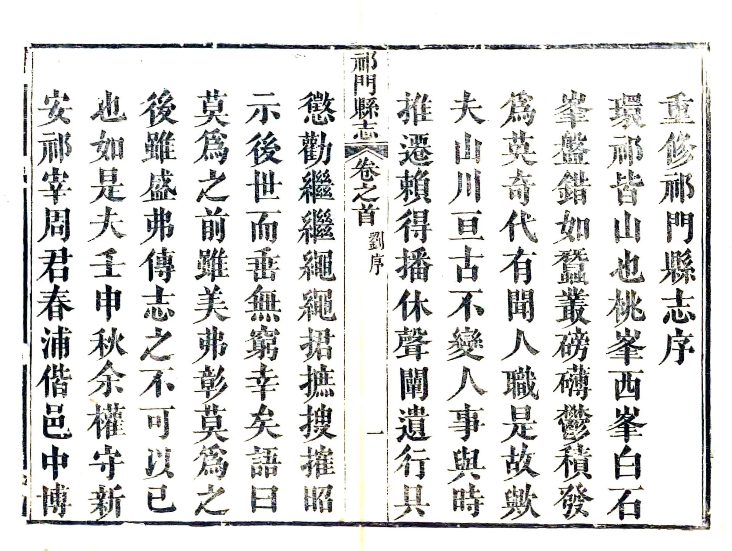 祁门县志（同治） 在线预览第8页