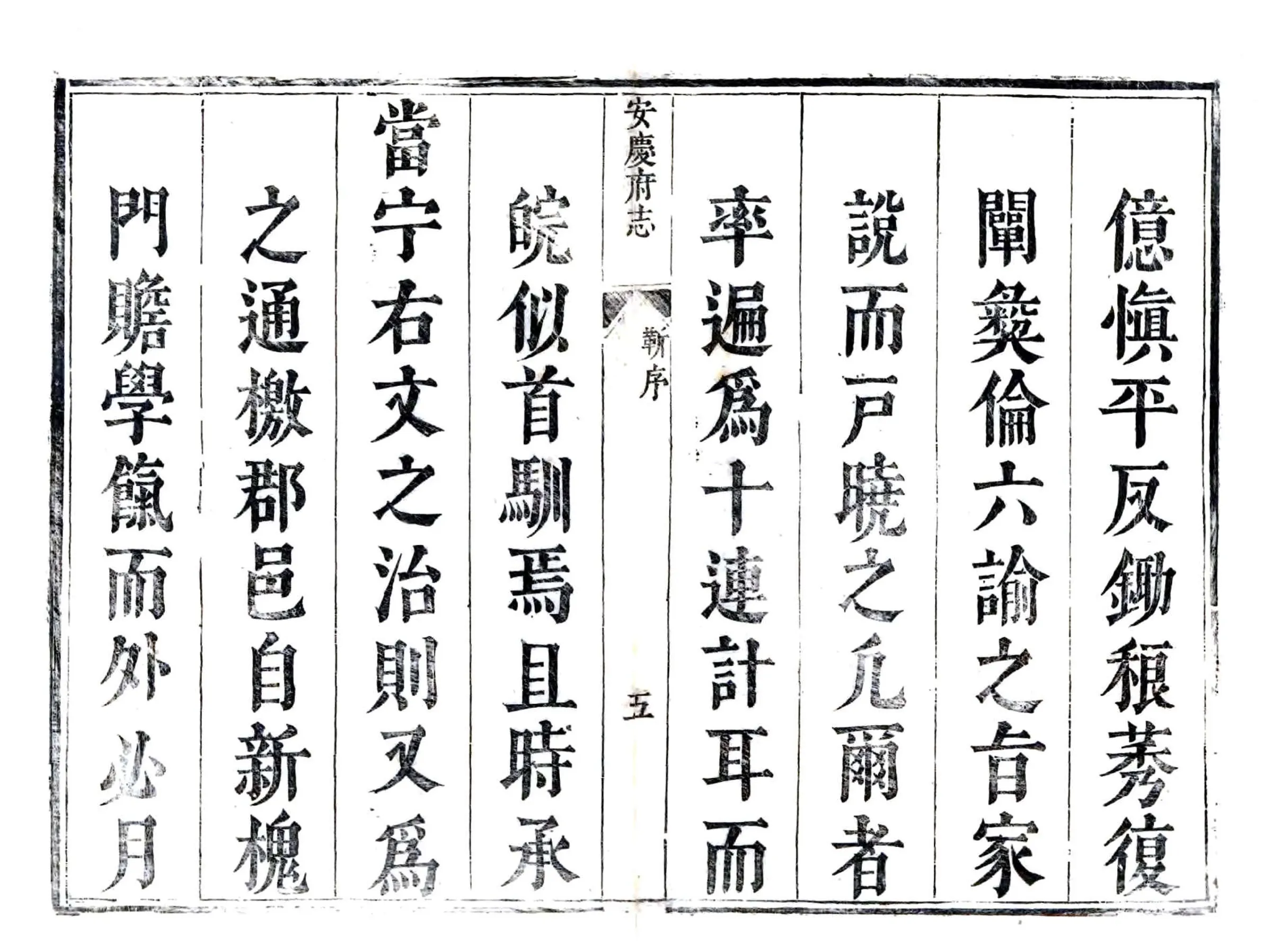 安庆府志（康熙） 在线预览第5页