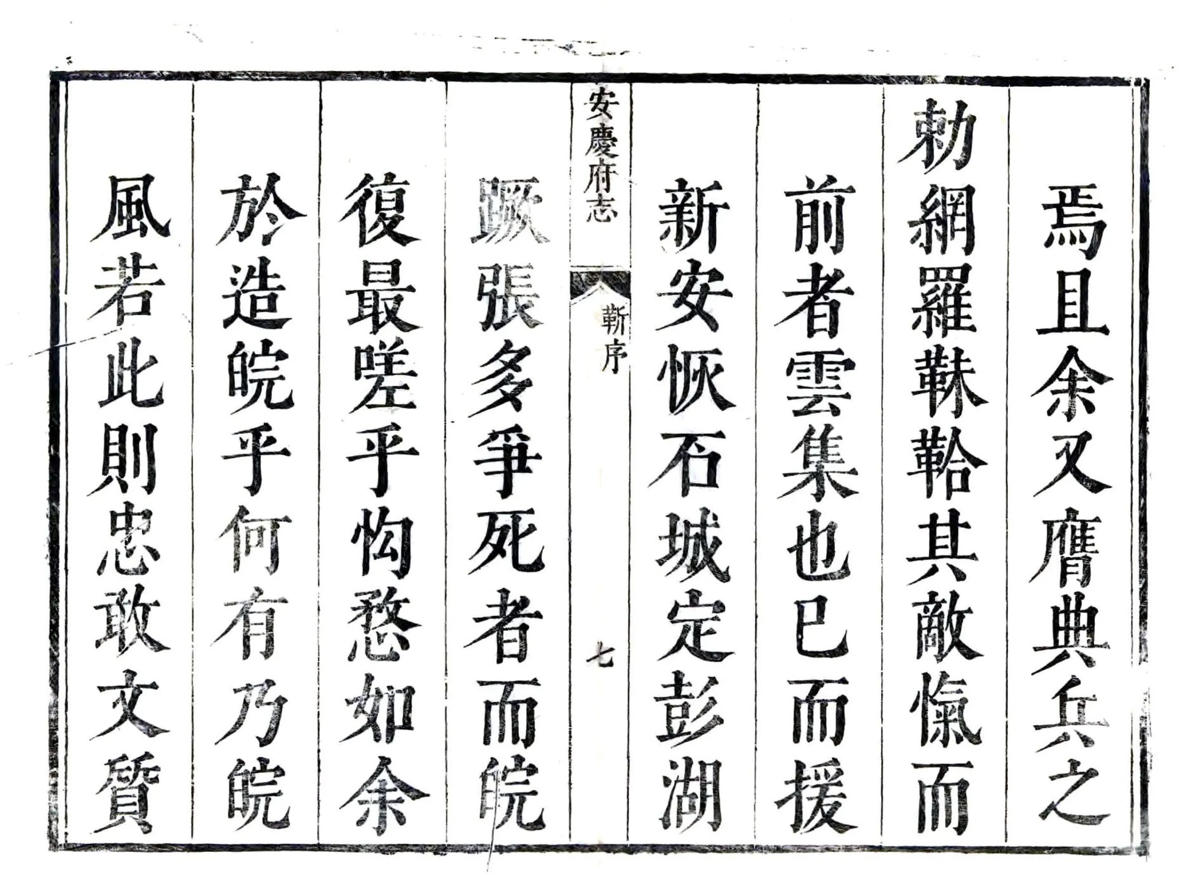 安庆府志（康熙） 在线预览第7页