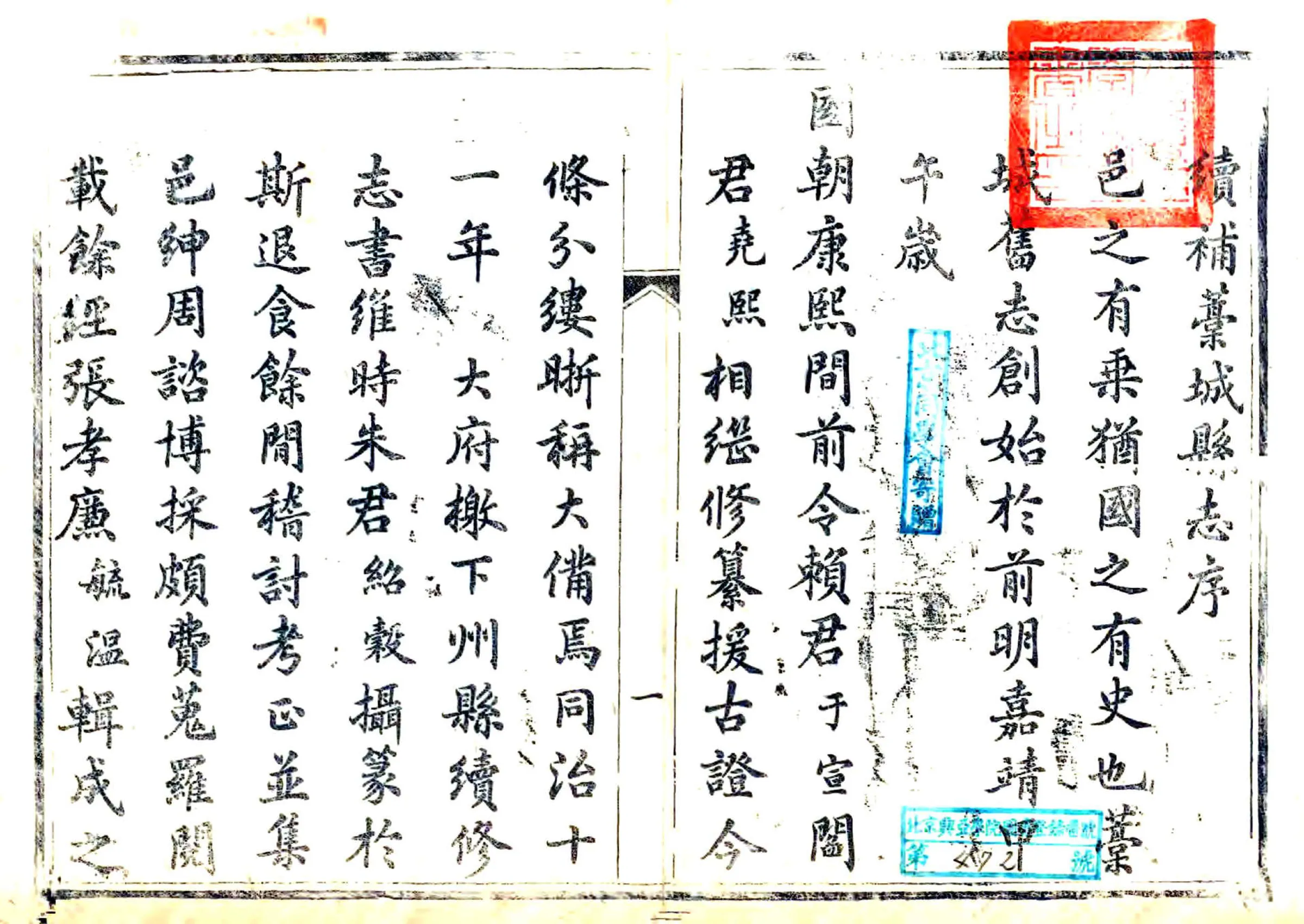 槁城县志续补（光绪） 在线预览第1页
