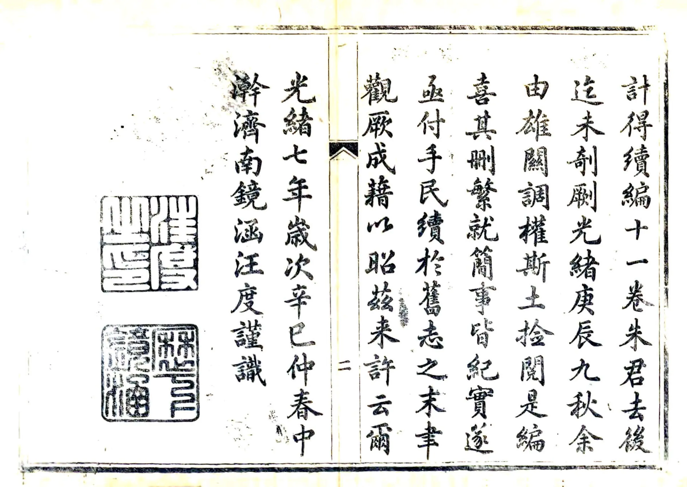 槁城县志续补（光绪） 在线预览第2页