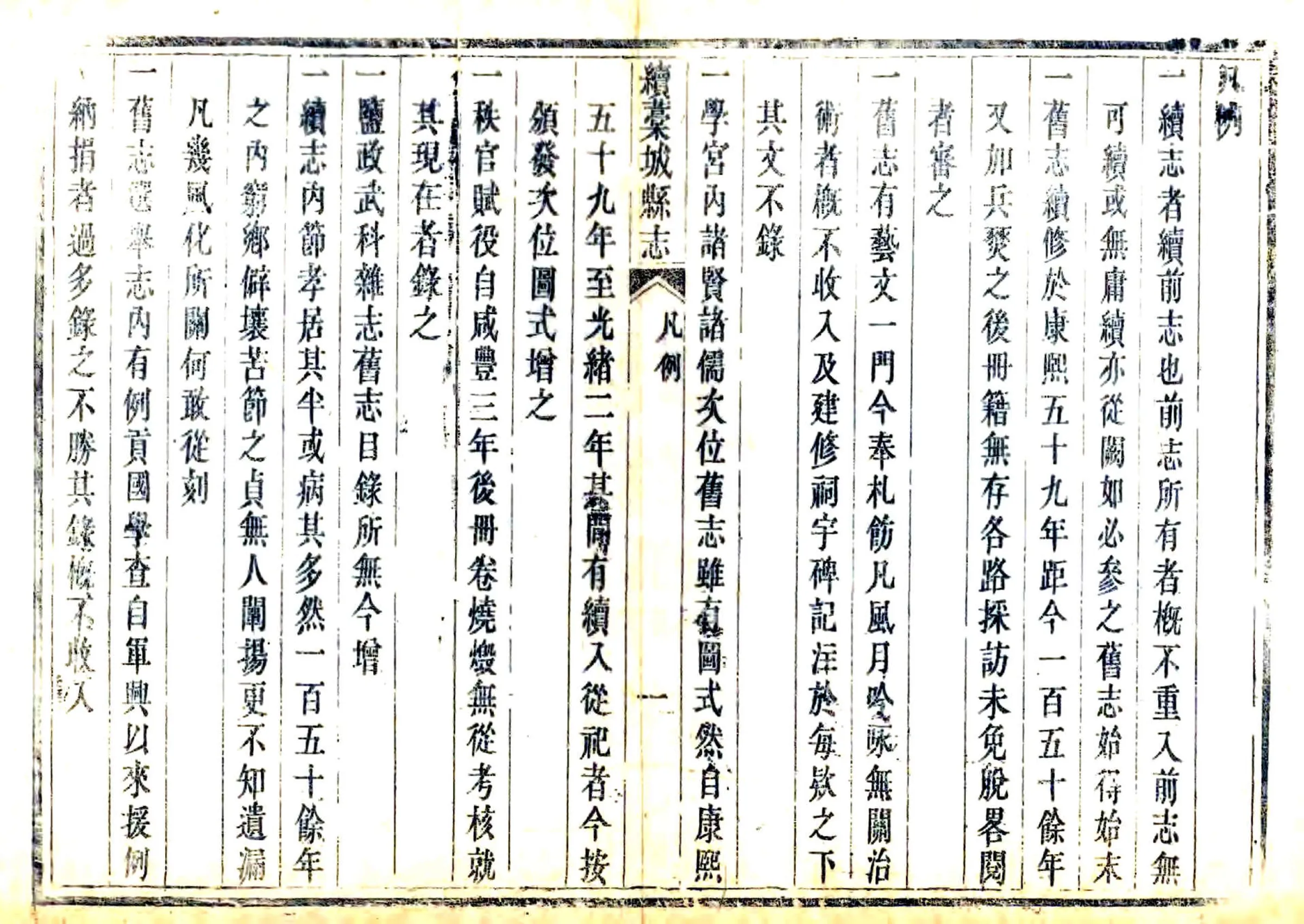 槁城县志续补（光绪） 在线预览第6页