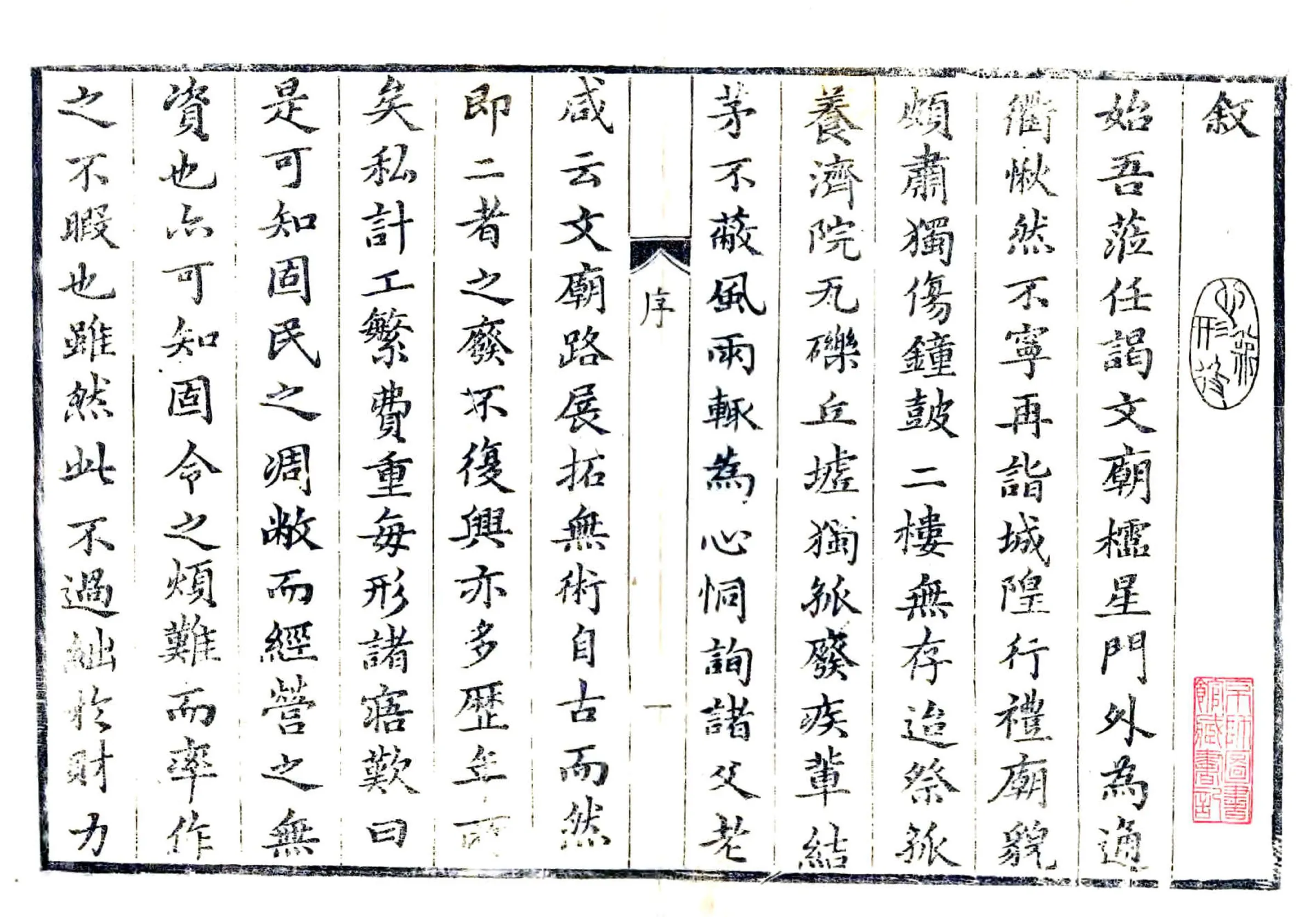 固安县志（康熙） 在线预览第1页