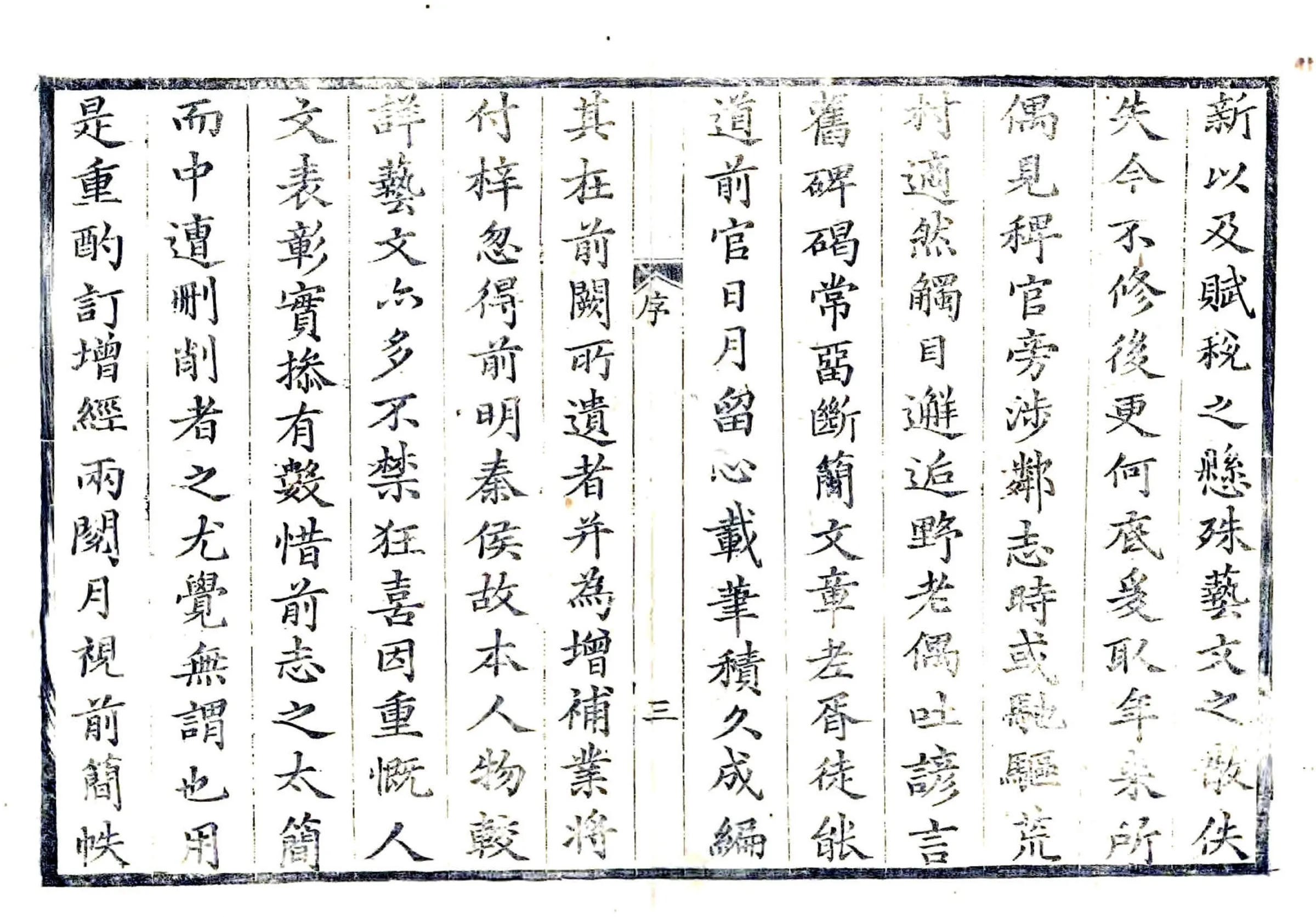 固安县志（康熙） 在线预览第3页