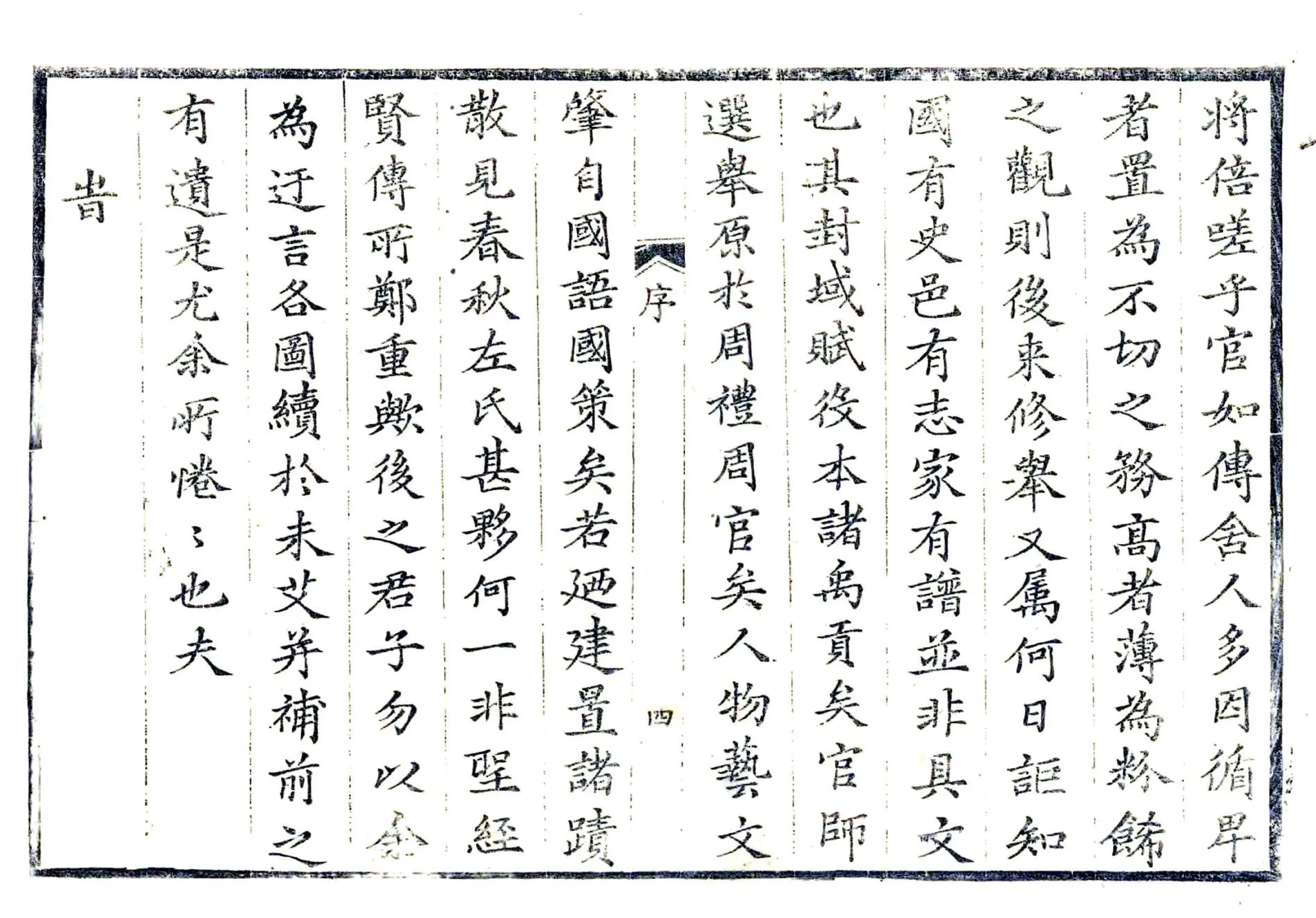 固安县志（康熙） 在线预览第4页