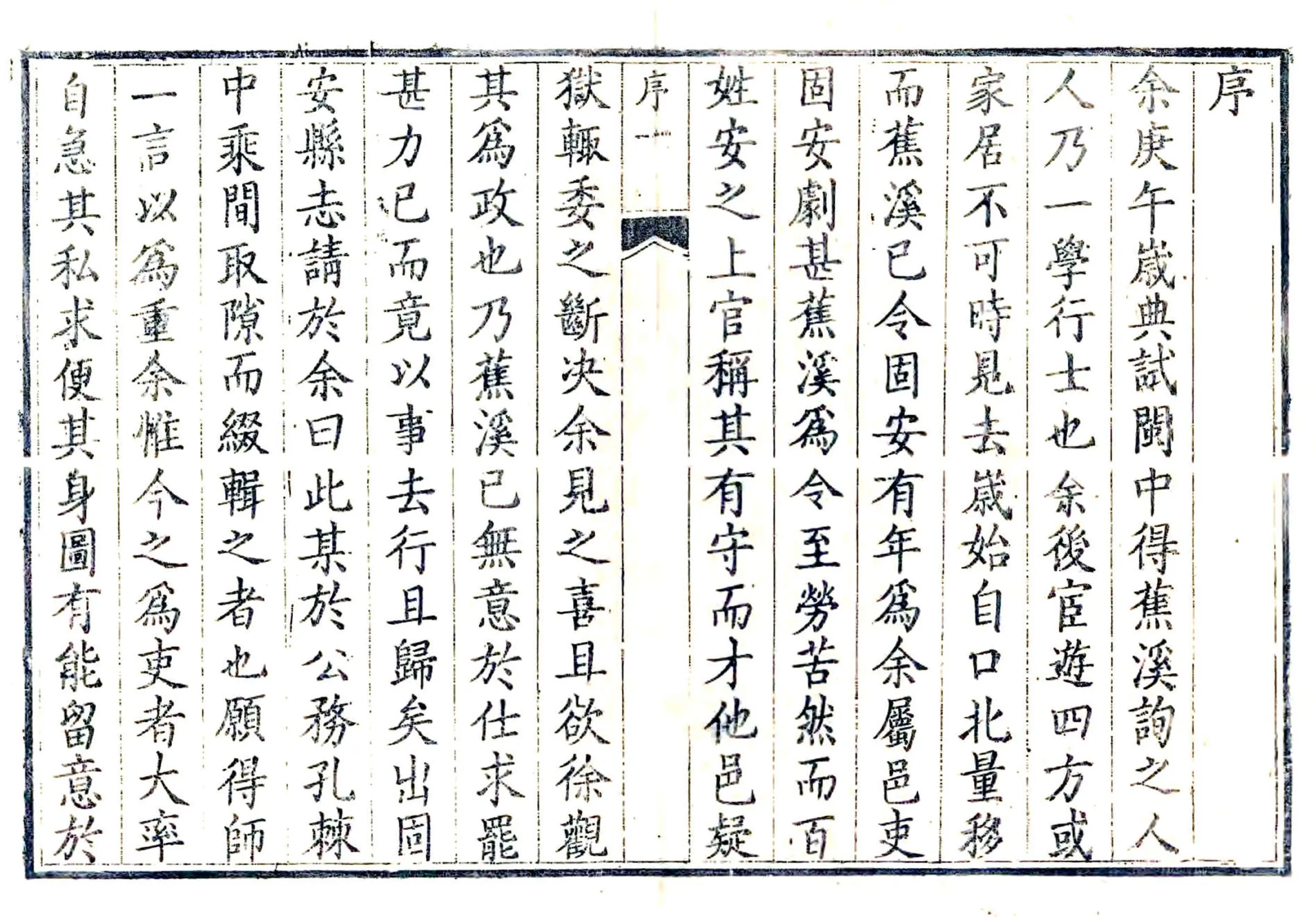 固安县志（康熙） 在线预览第6页