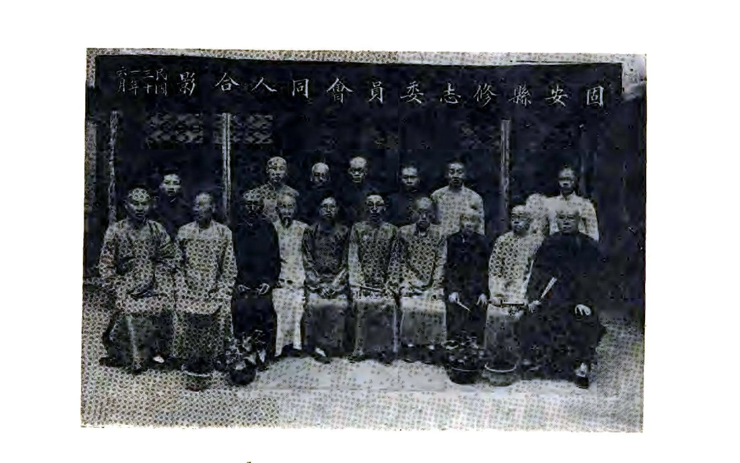 固安县志（民国） 在线预览第4页
