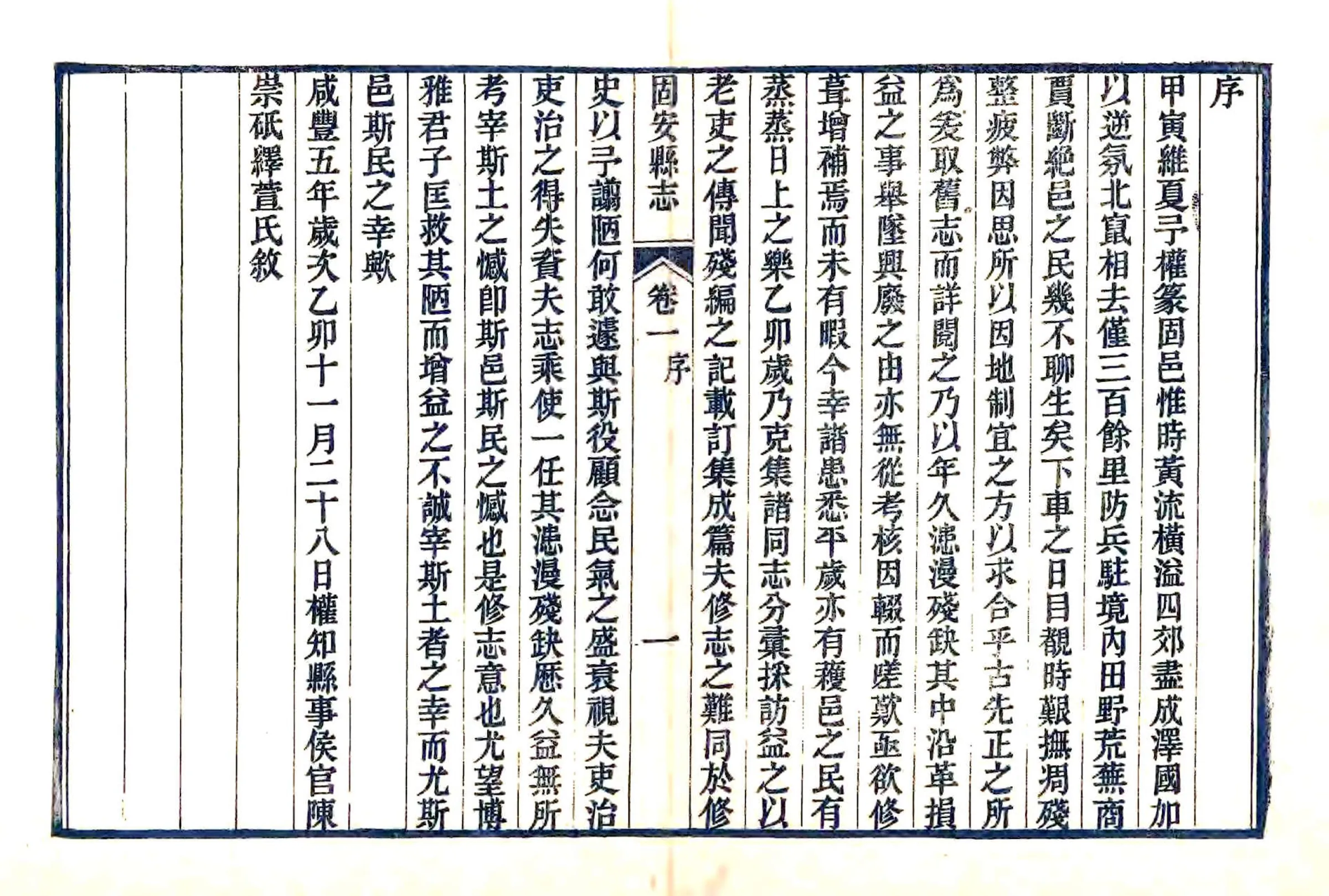 固安县志（咸丰） 在线预览第3页