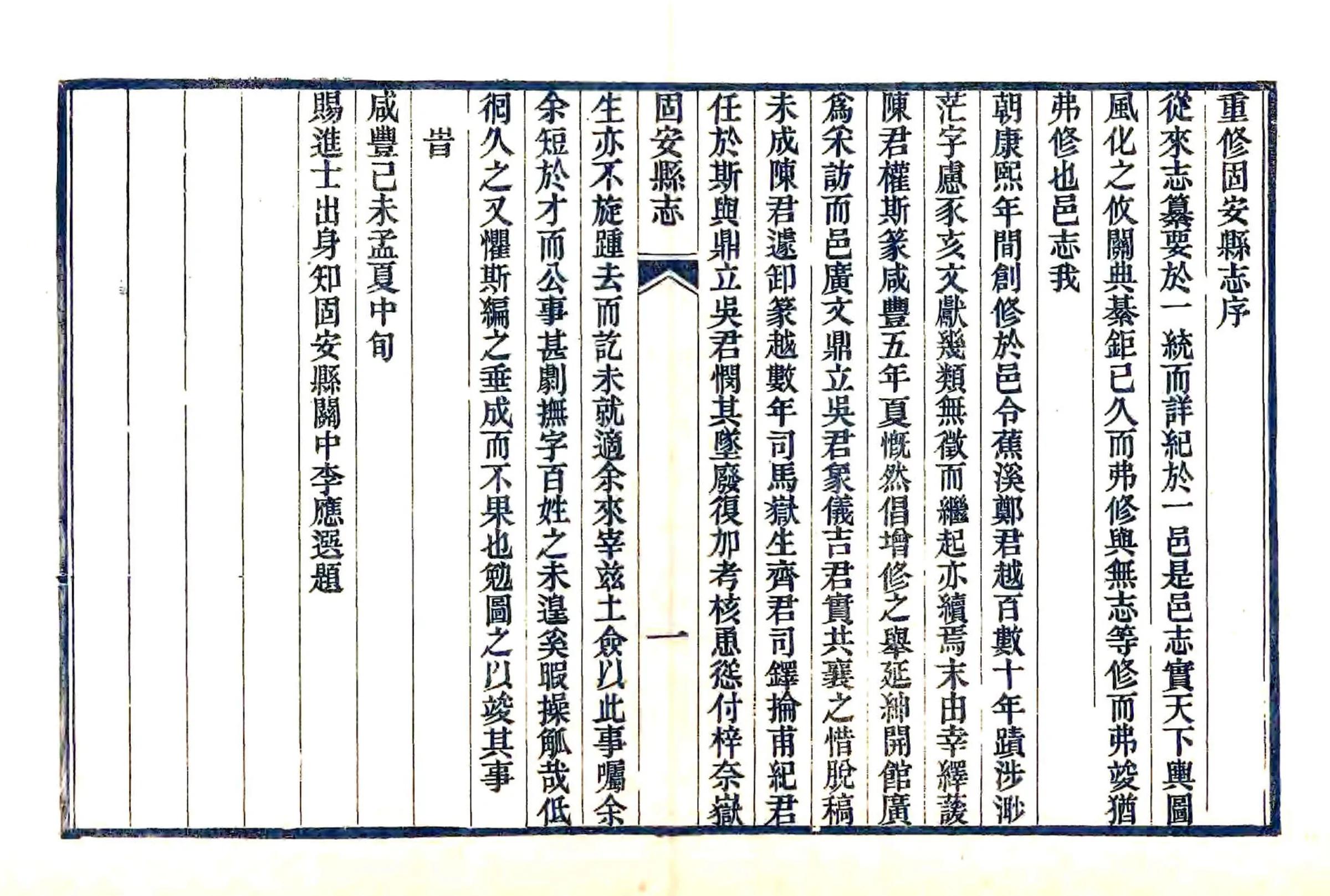固安县志（咸丰） 在线预览第4页