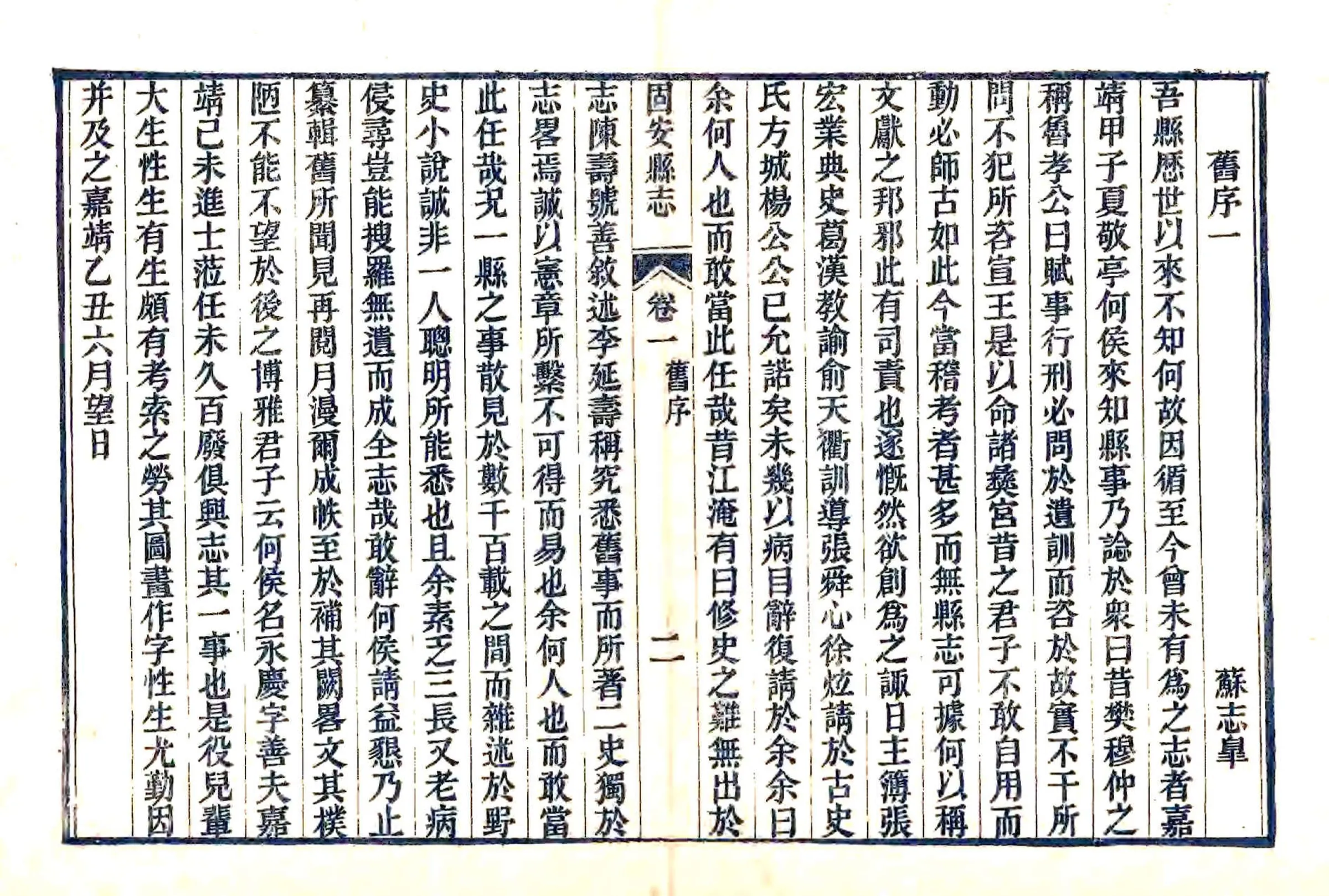 固安县志（咸丰） 在线预览第5页