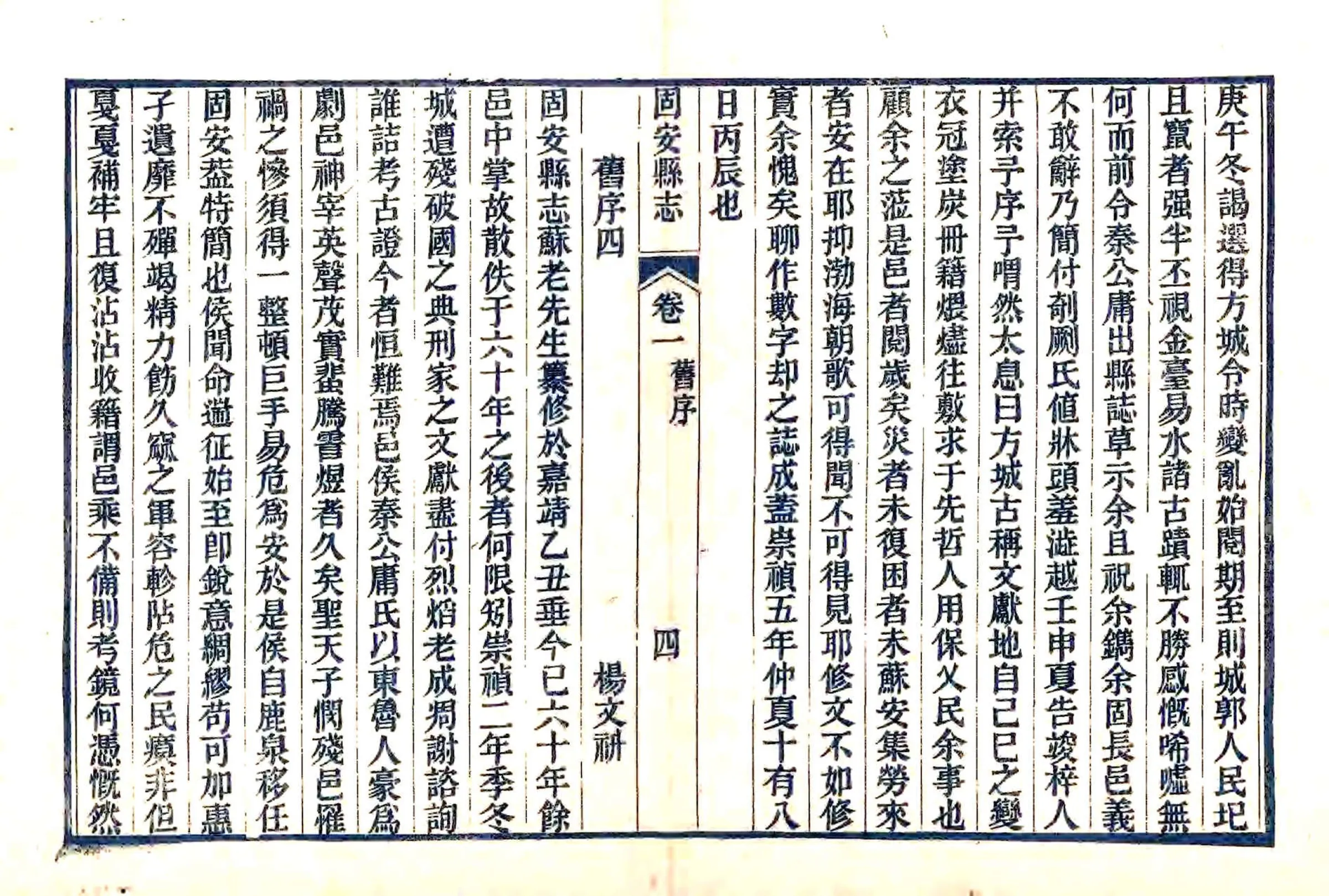 固安县志（咸丰） 在线预览第7页