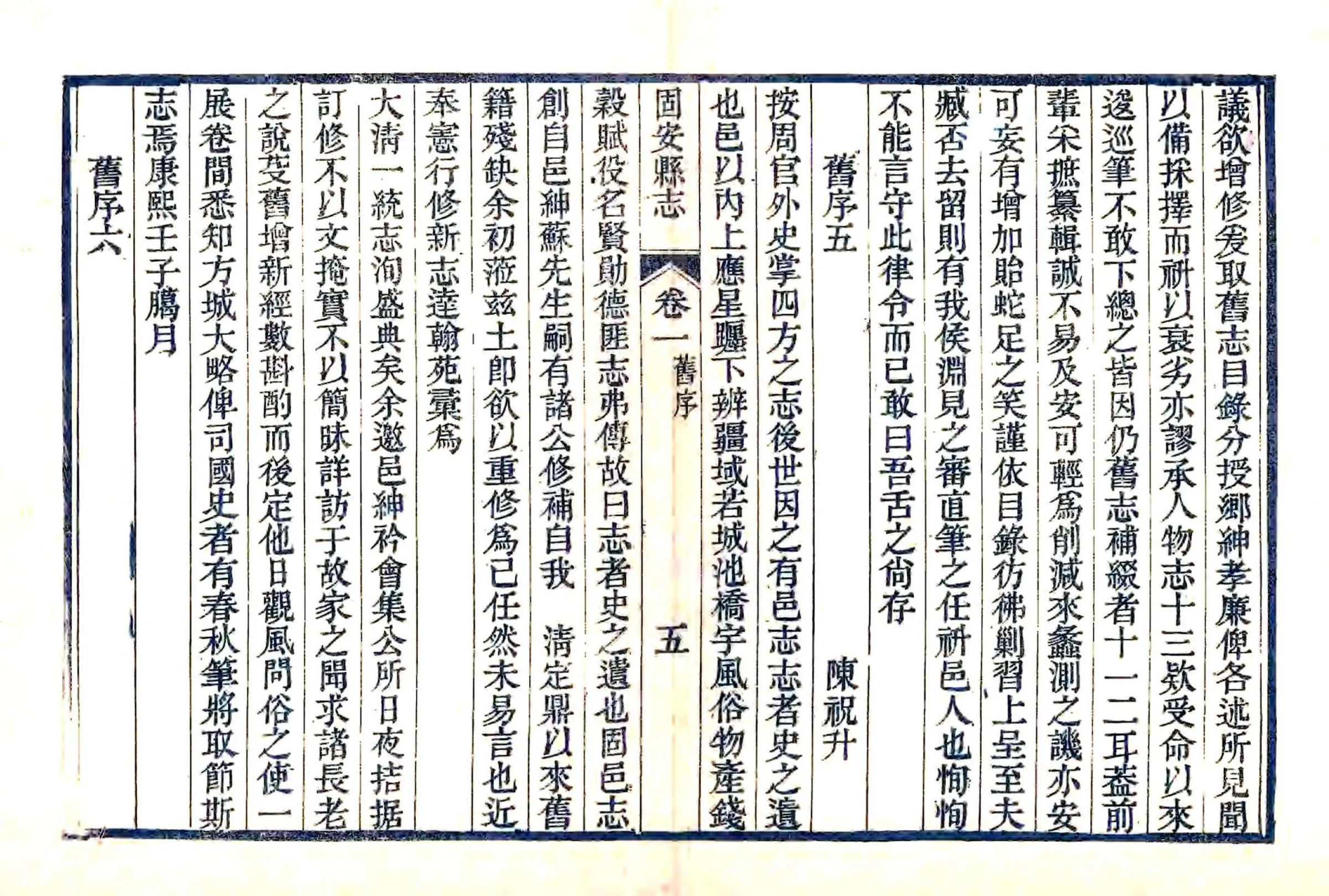 固安县志（咸丰） 在线预览第8页