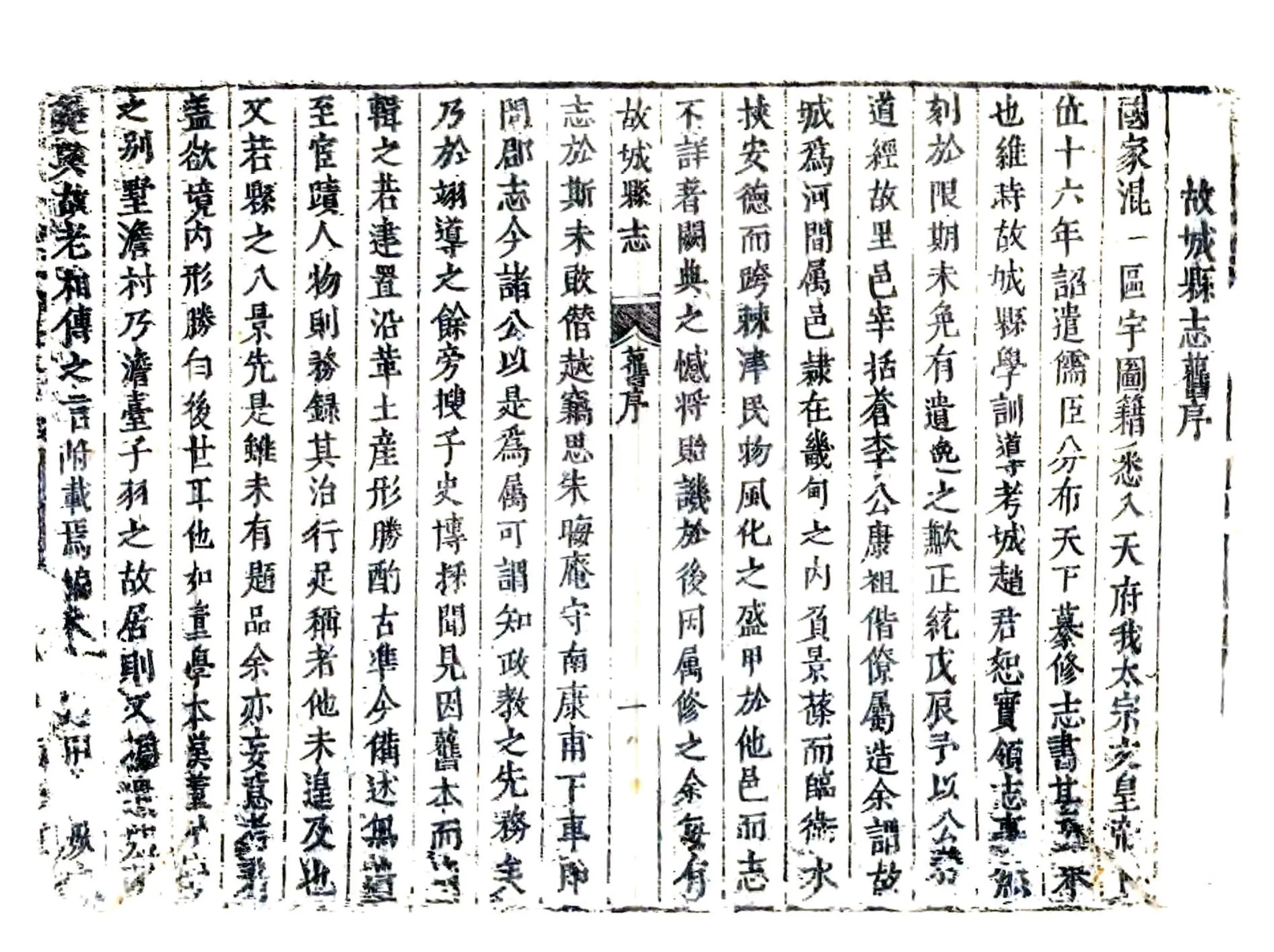 故城县志（雍正） 在线预览第1页