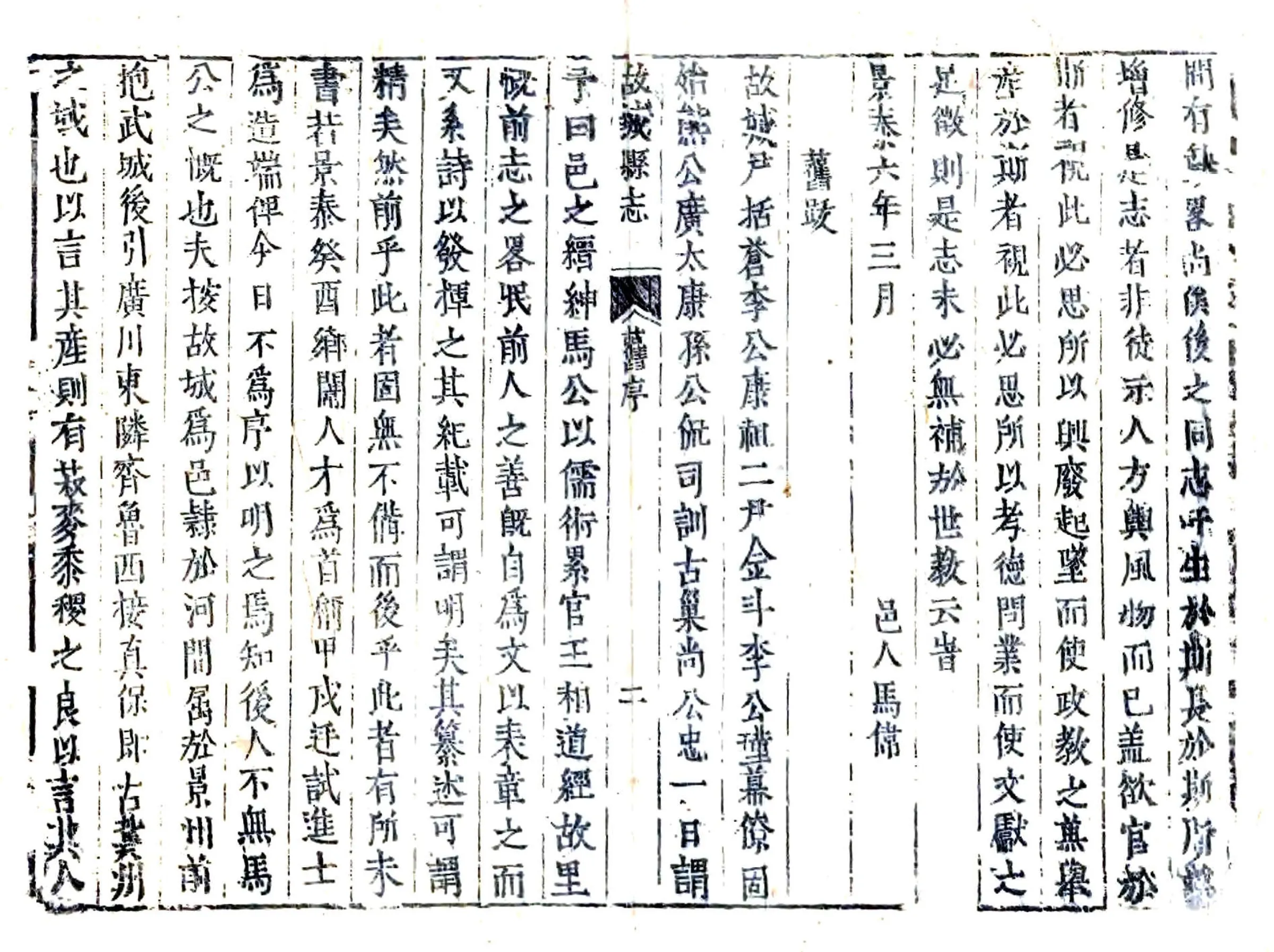 故城县志（雍正） 在线预览第2页