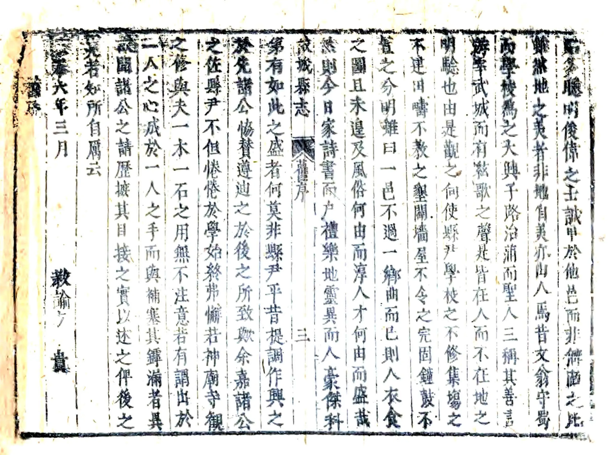 故城县志（雍正） 在线预览第3页