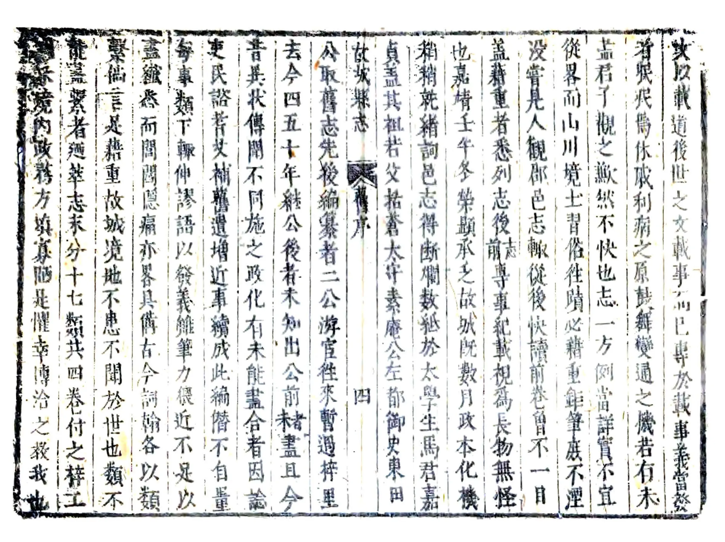 故城县志（雍正） 在线预览第4页