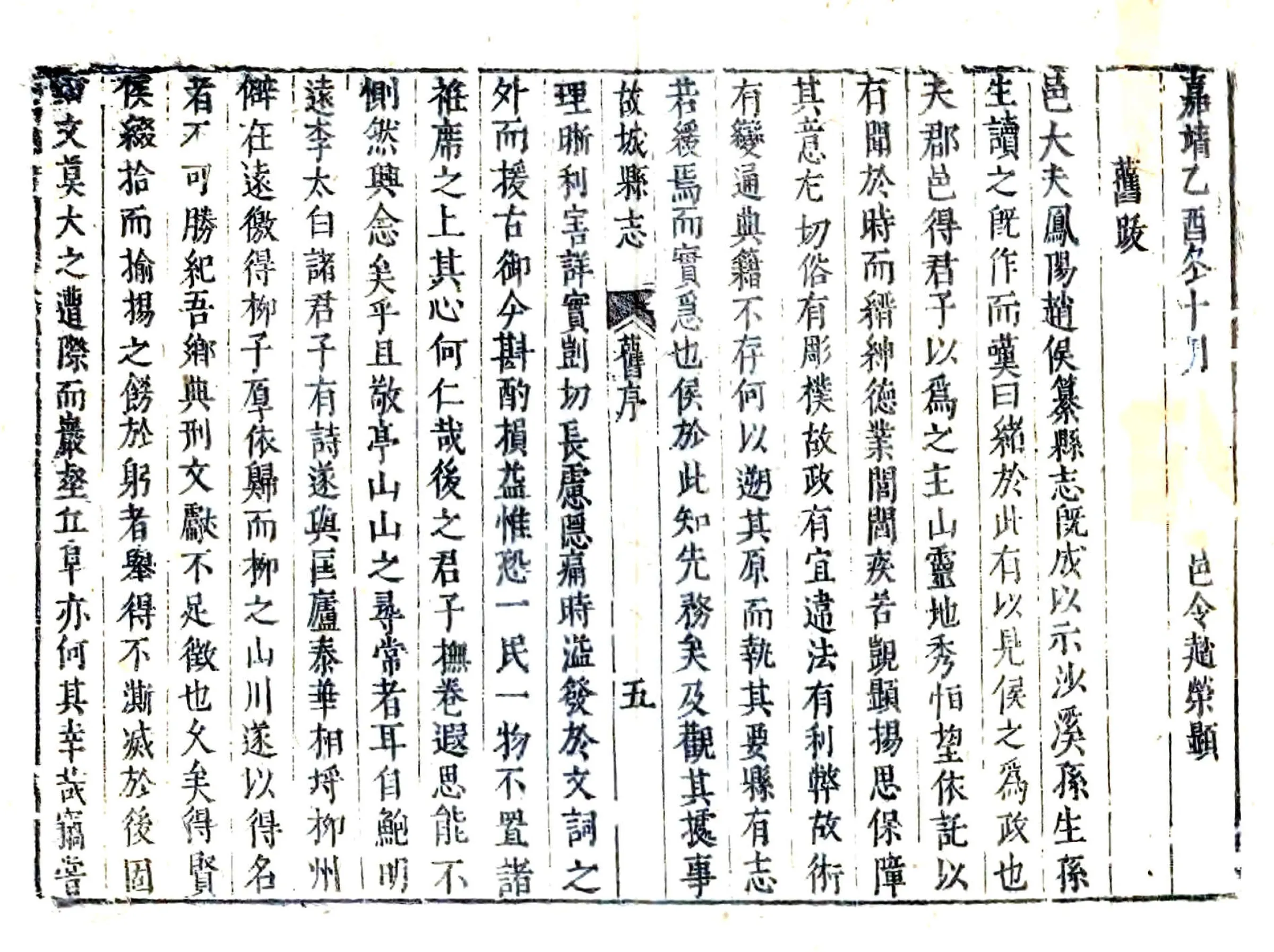 故城县志（雍正） 在线预览第5页
