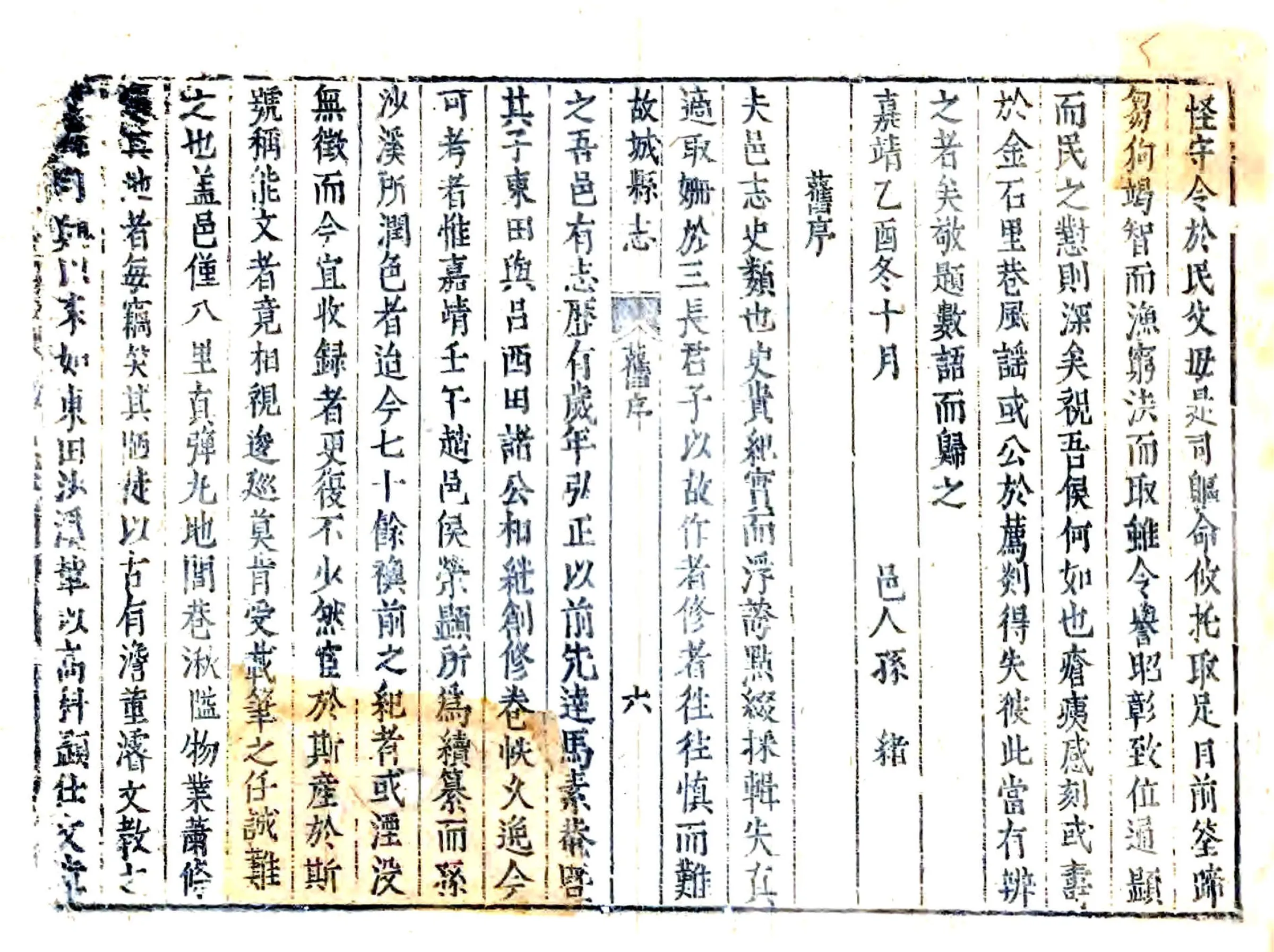 故城县志（雍正） 在线预览第6页