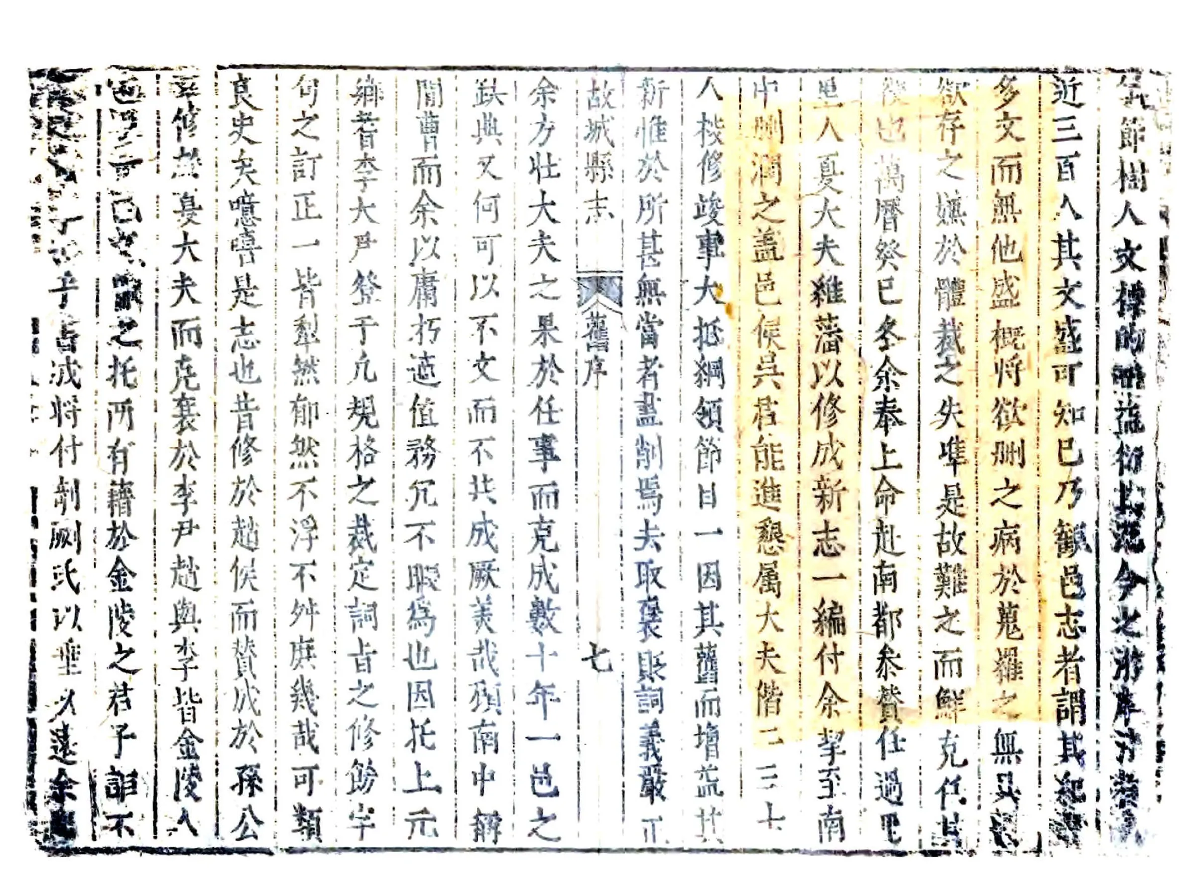 故城县志（雍正） 在线预览第7页