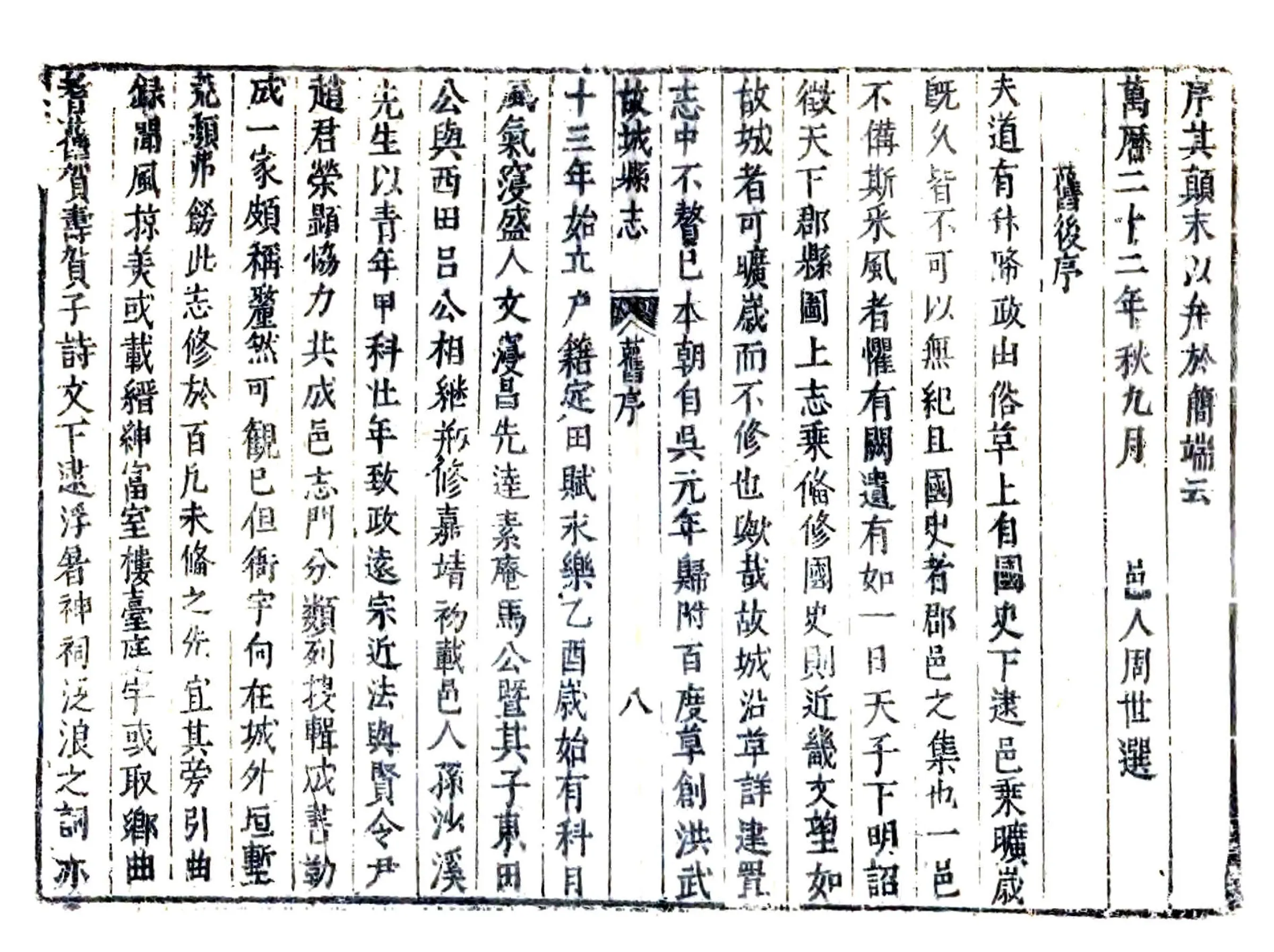 故城县志（雍正） 在线预览第8页