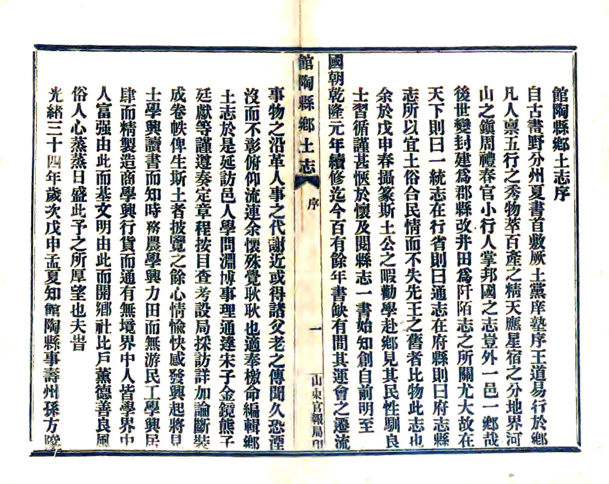 馆陶县乡土志（光绪） 在线预览第3页