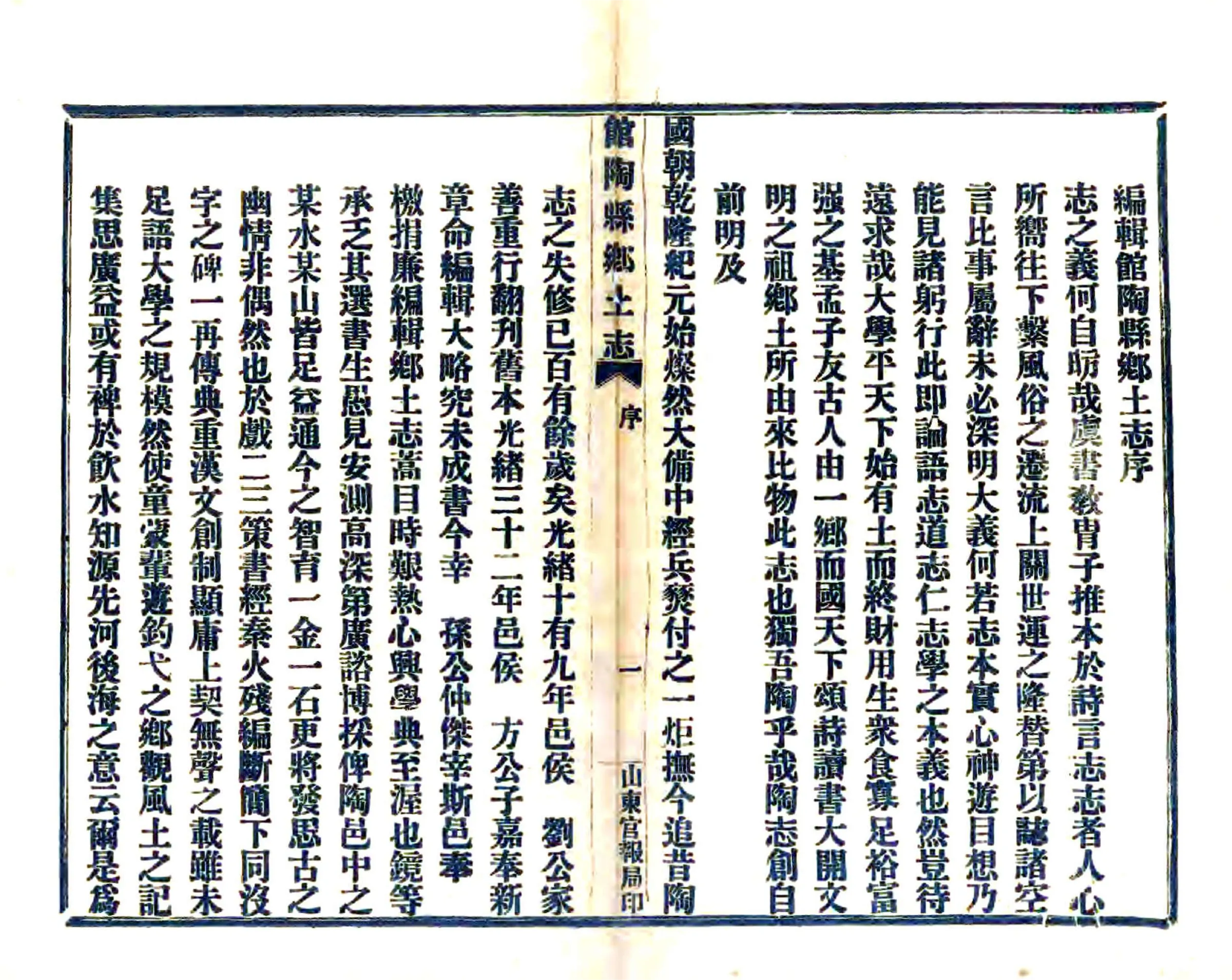 馆陶县乡土志（光绪） 在线预览第5页
