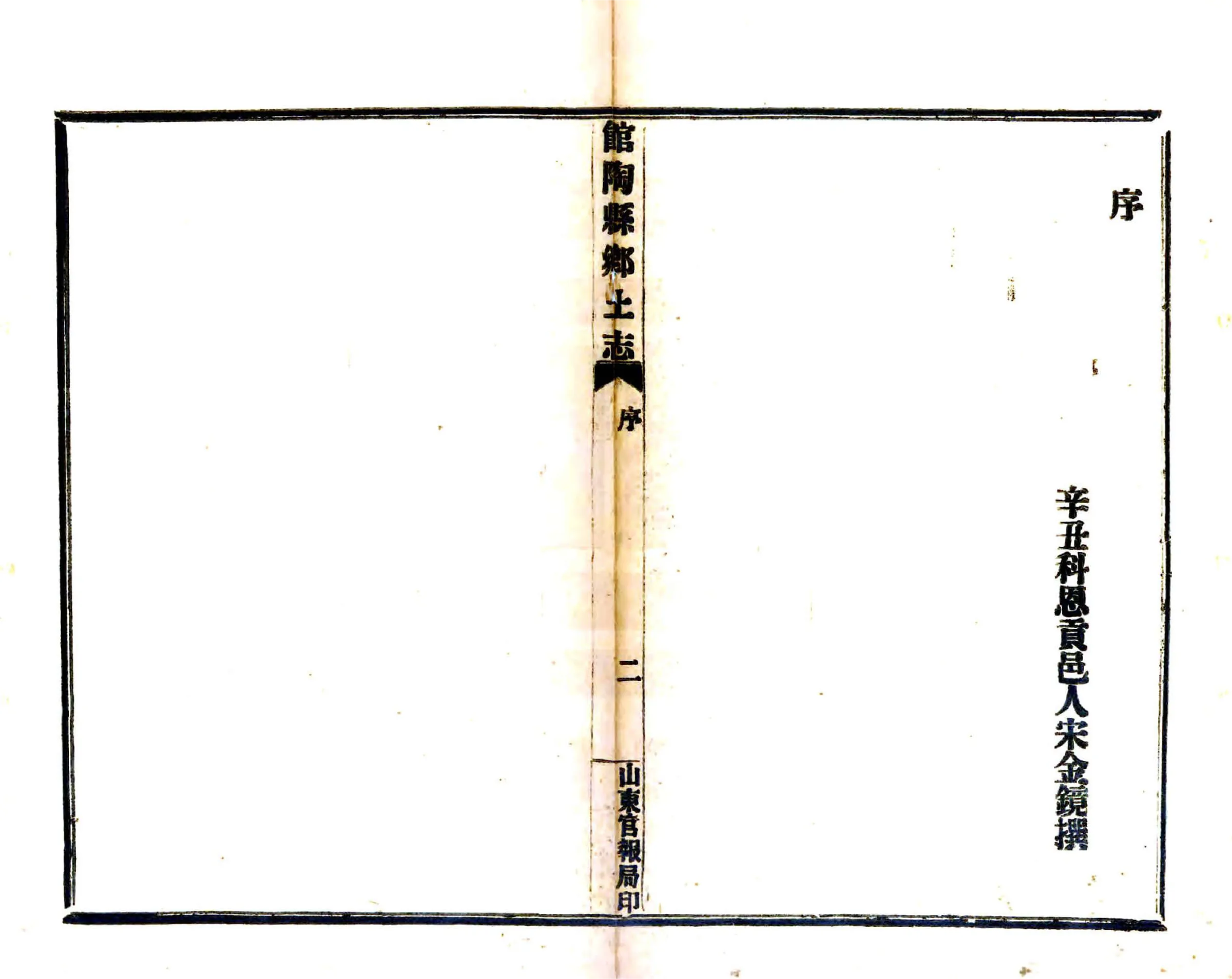 馆陶县乡土志（光绪） 在线预览第6页