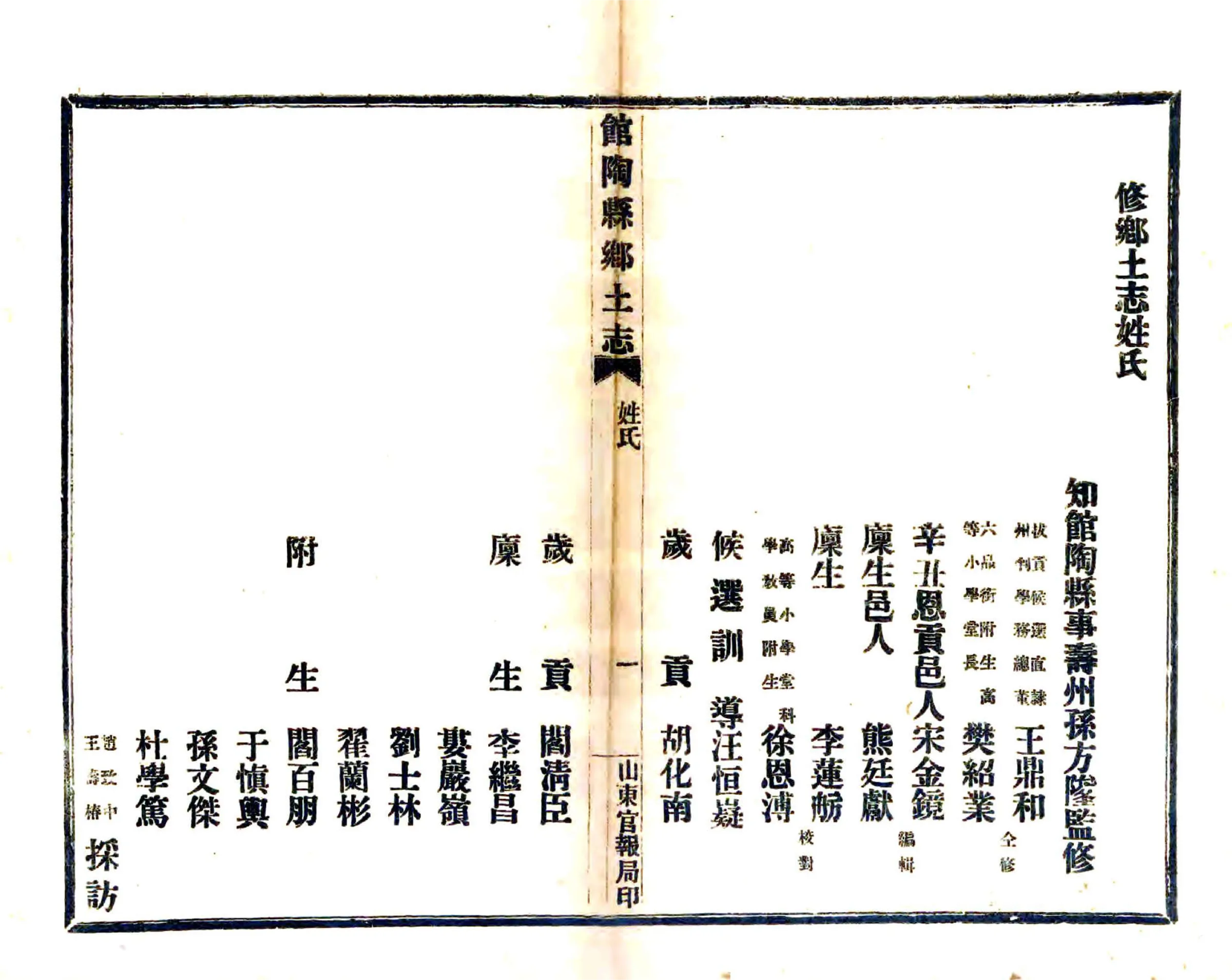 馆陶县乡土志（光绪） 在线预览第7页