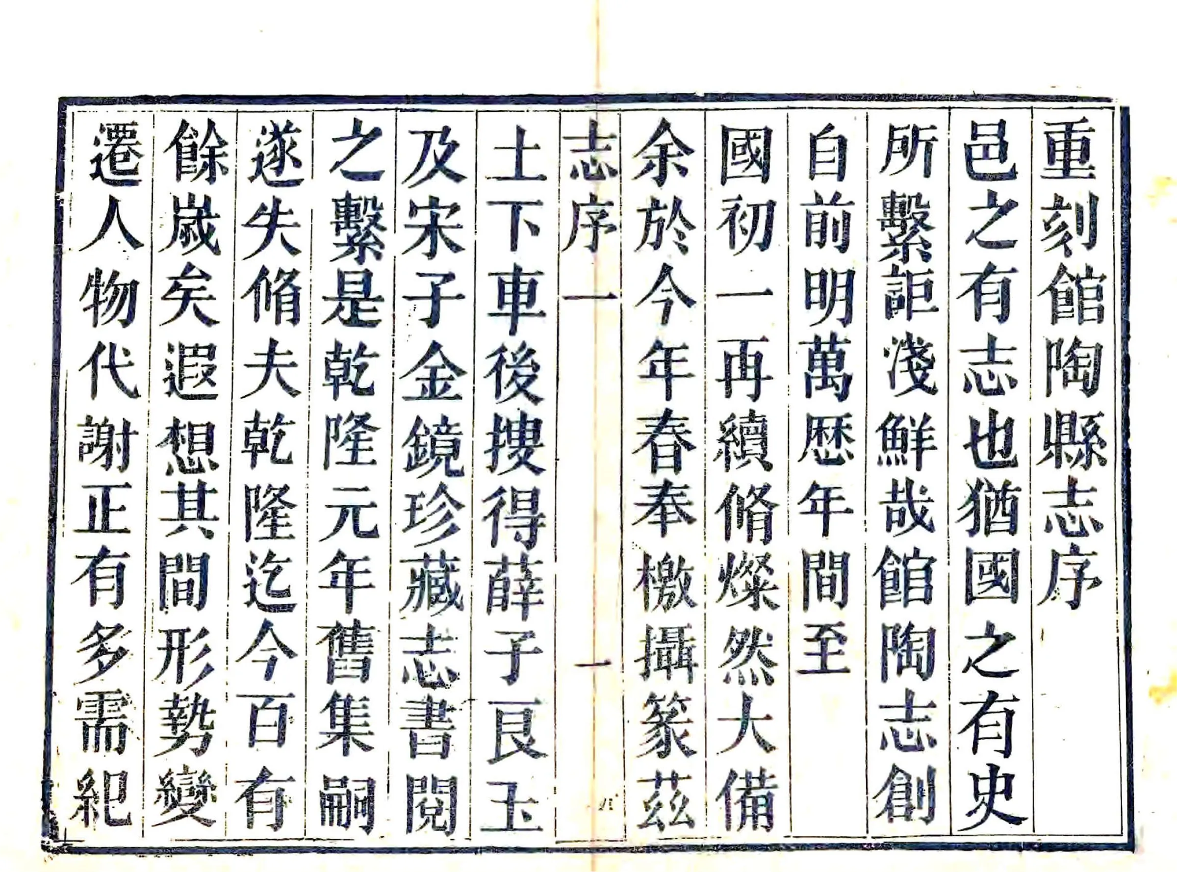 馆陶县志（雍正 光绪刻本） 在线预览第2页