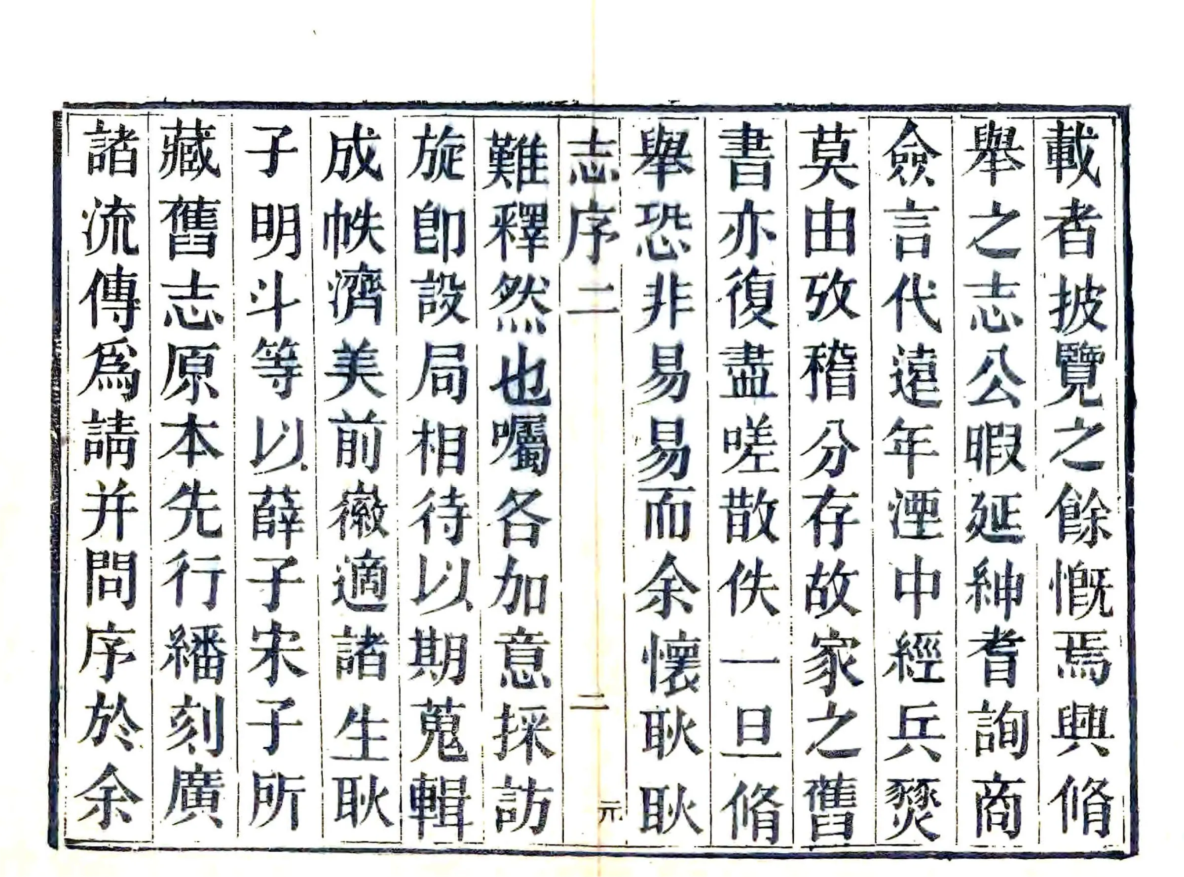 馆陶县志（雍正 光绪刻本） 在线预览第3页