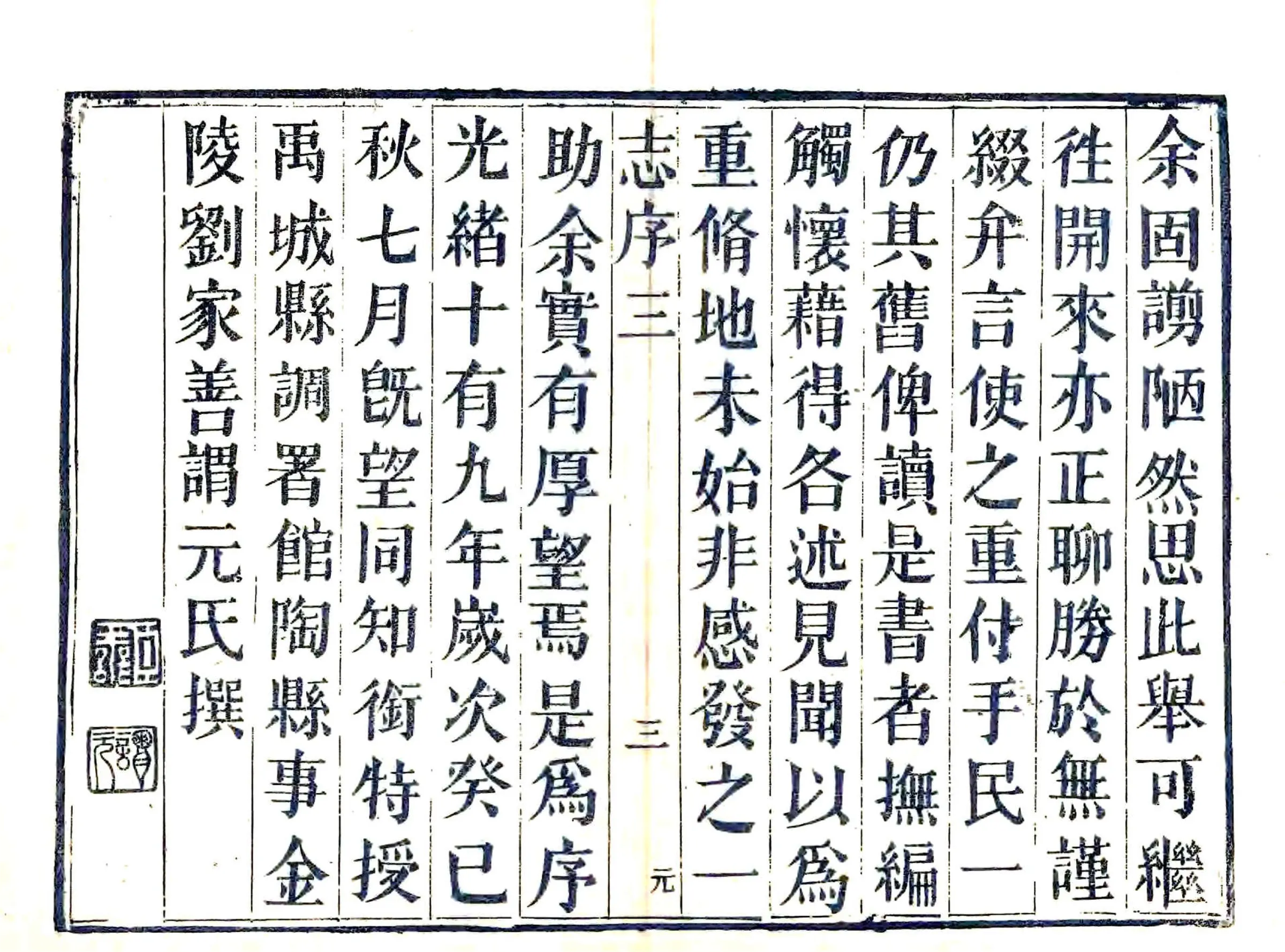 馆陶县志（雍正 光绪刻本） 在线预览第4页