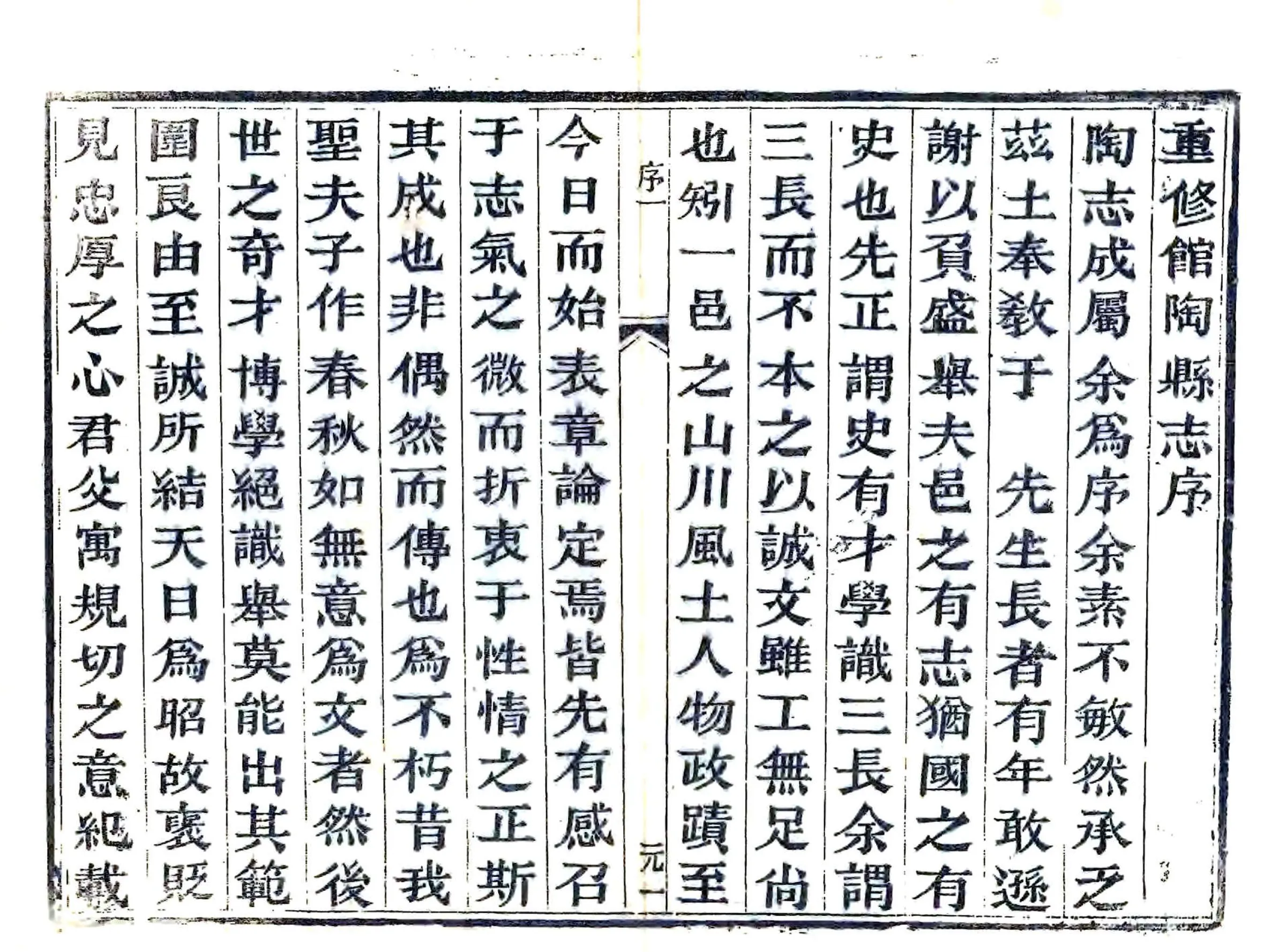 馆陶县志（雍正 光绪刻本） 在线预览第5页