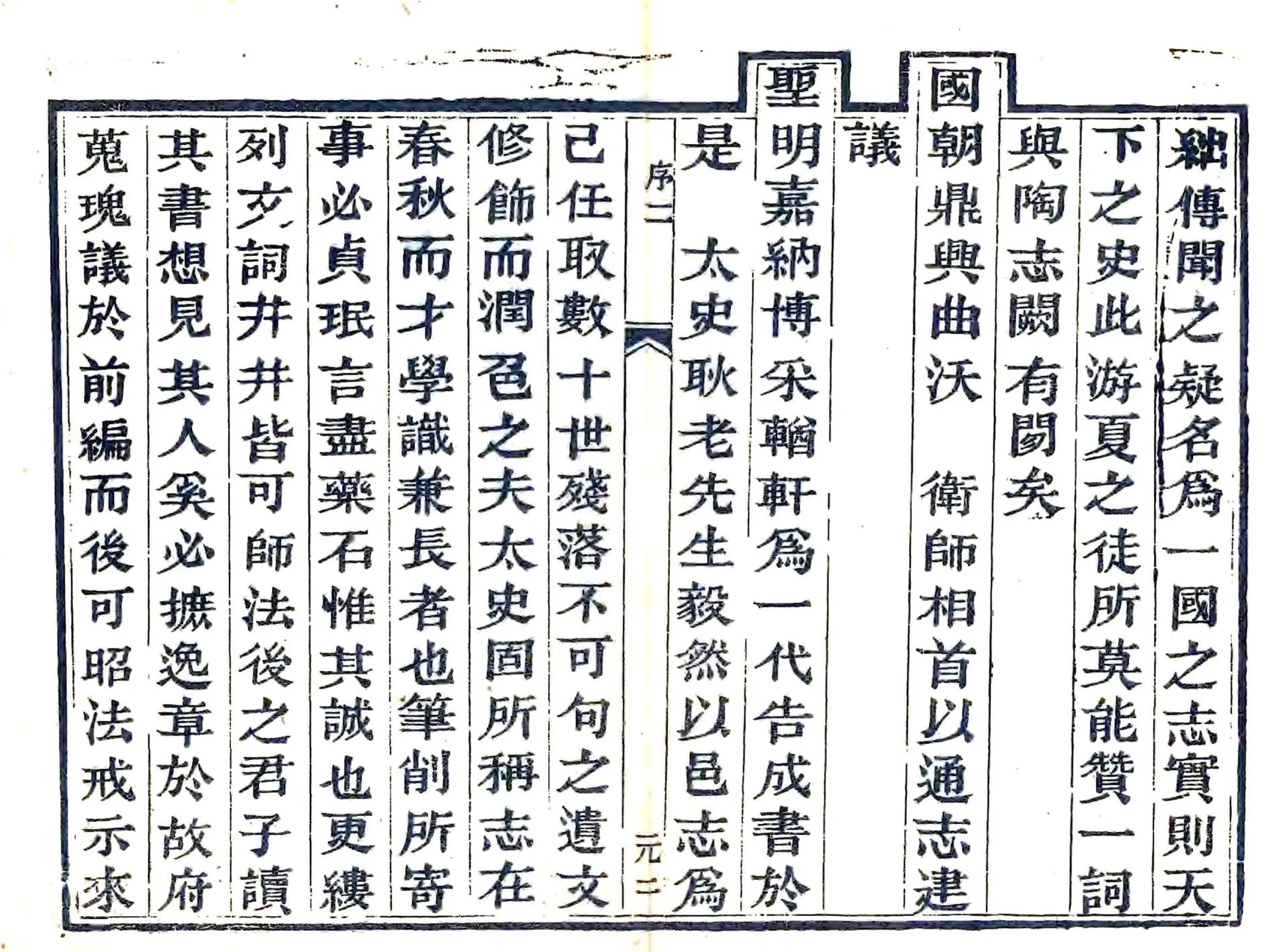 馆陶县志（雍正 光绪刻本） 在线预览第6页