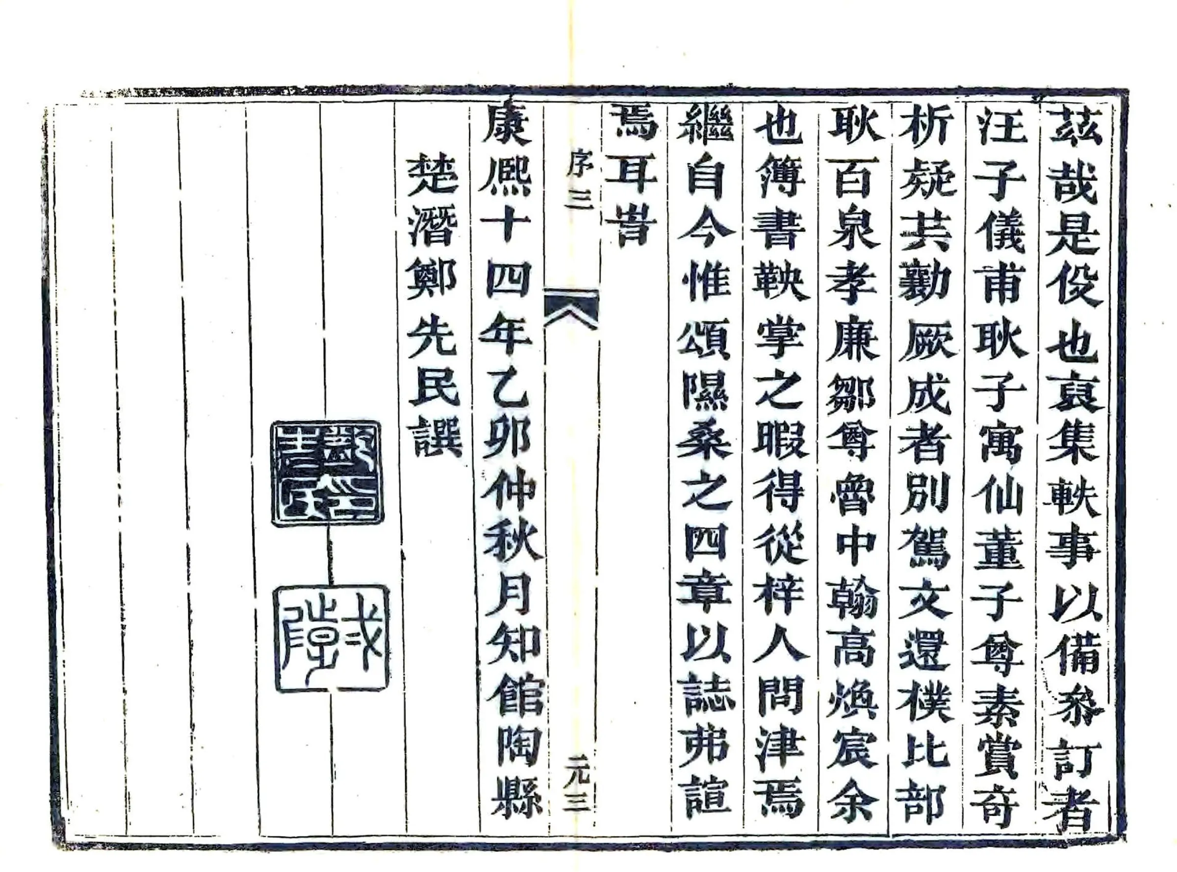 馆陶县志（雍正 光绪刻本） 在线预览第7页