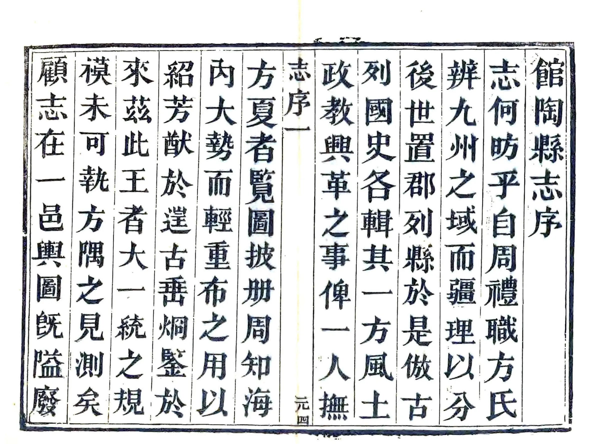 馆陶县志（雍正 光绪刻本） 在线预览第8页