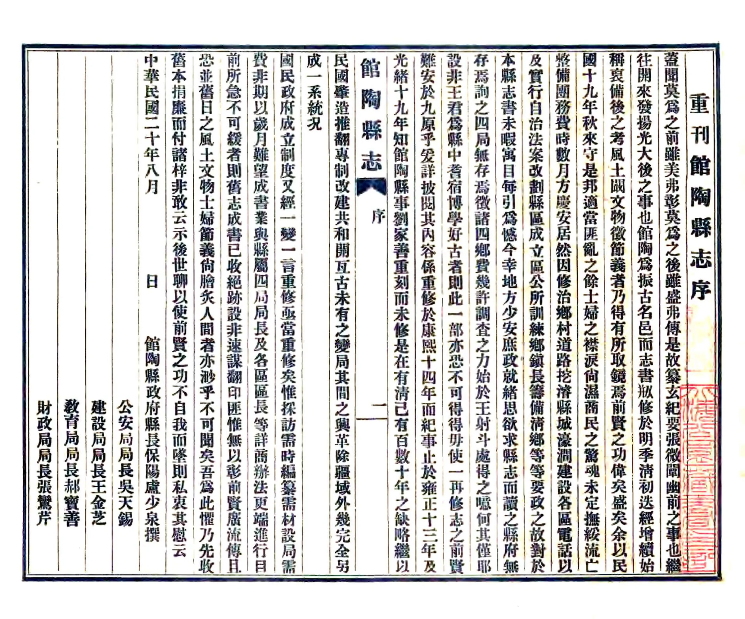 馆陶县志（雍正 民国铅印本） 在线预览第3页