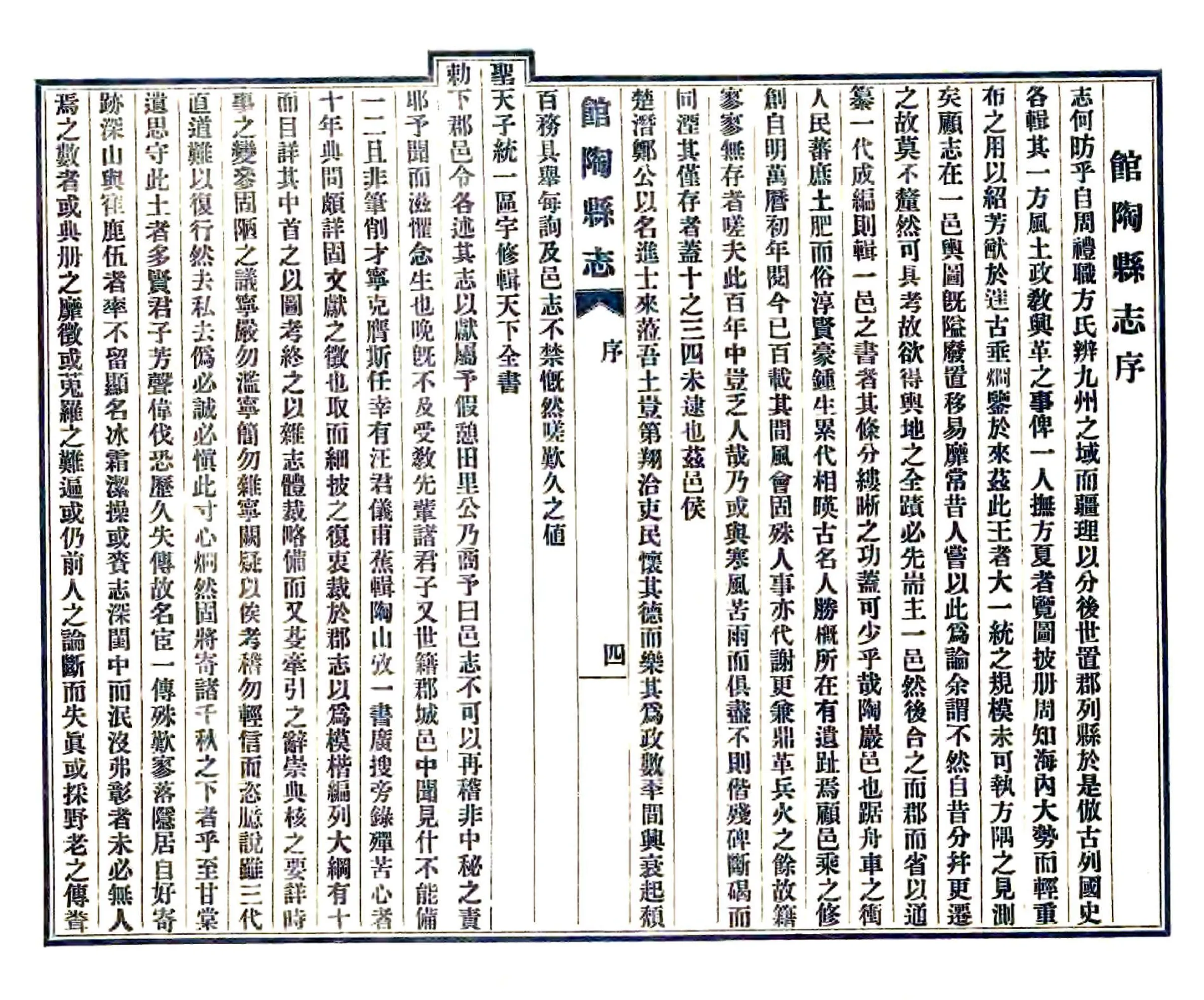 馆陶县志（雍正 民国铅印本） 在线预览第6页