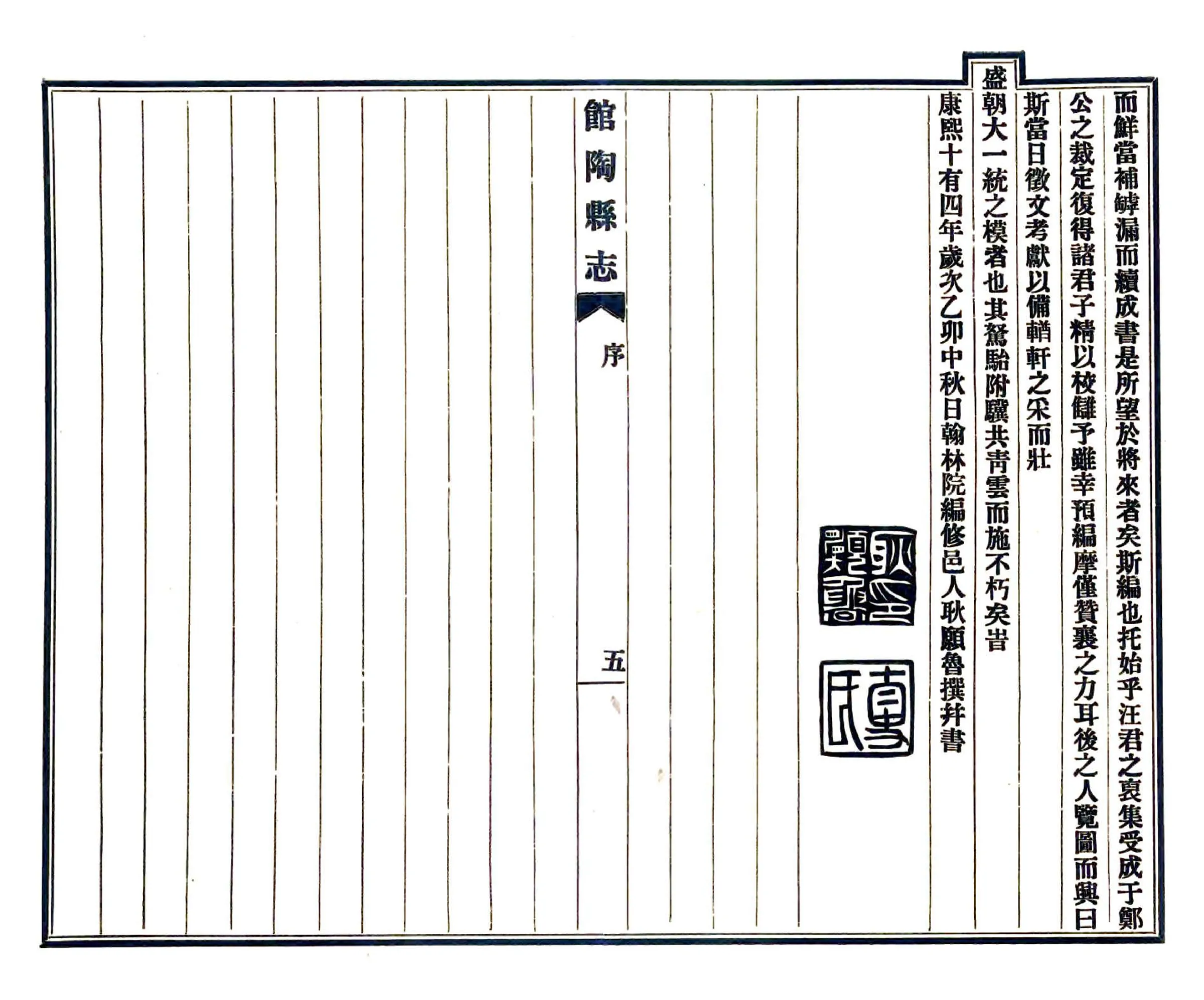 馆陶县志（雍正 民国铅印本） 在线预览第7页