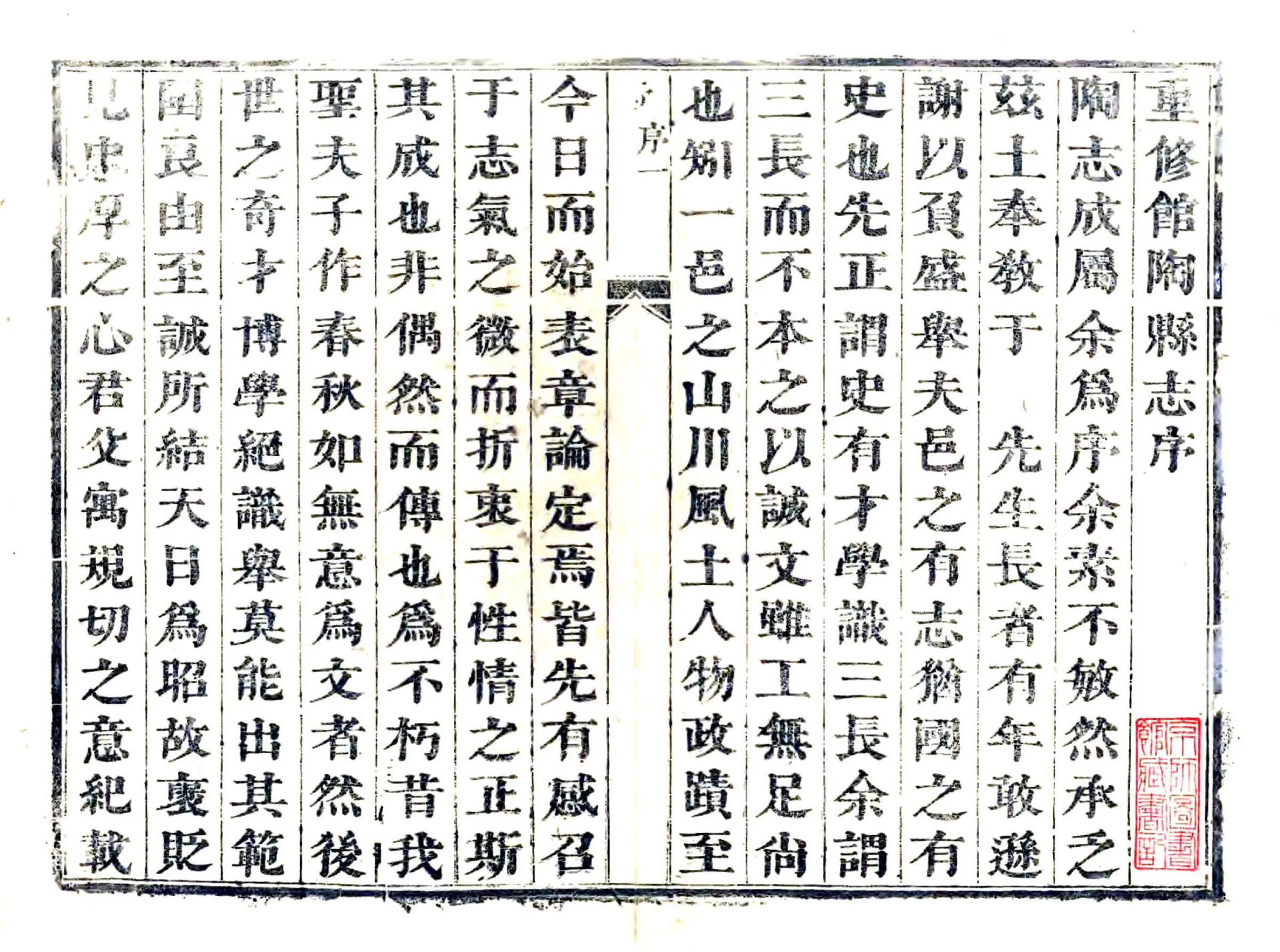 馆陶县志（雍正 乾隆刻本） 在线预览第2页