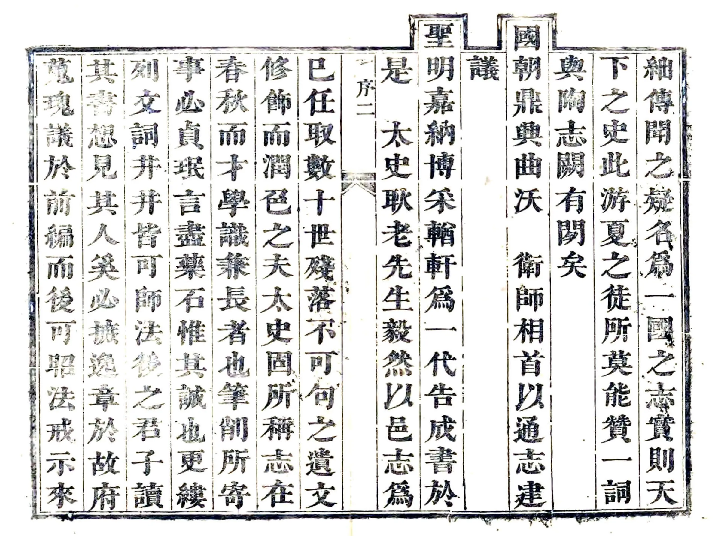 馆陶县志（雍正 乾隆刻本） 在线预览第3页