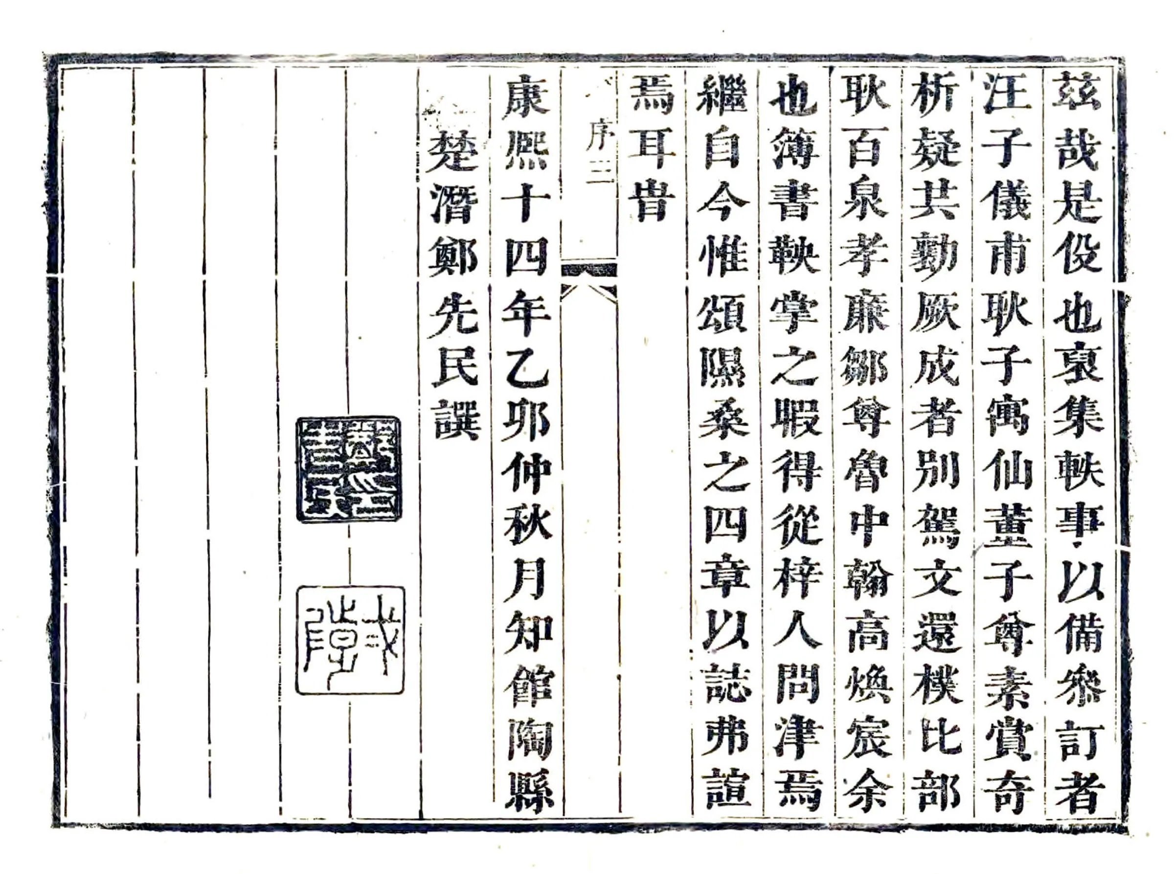 馆陶县志（雍正 乾隆刻本） 在线预览第4页