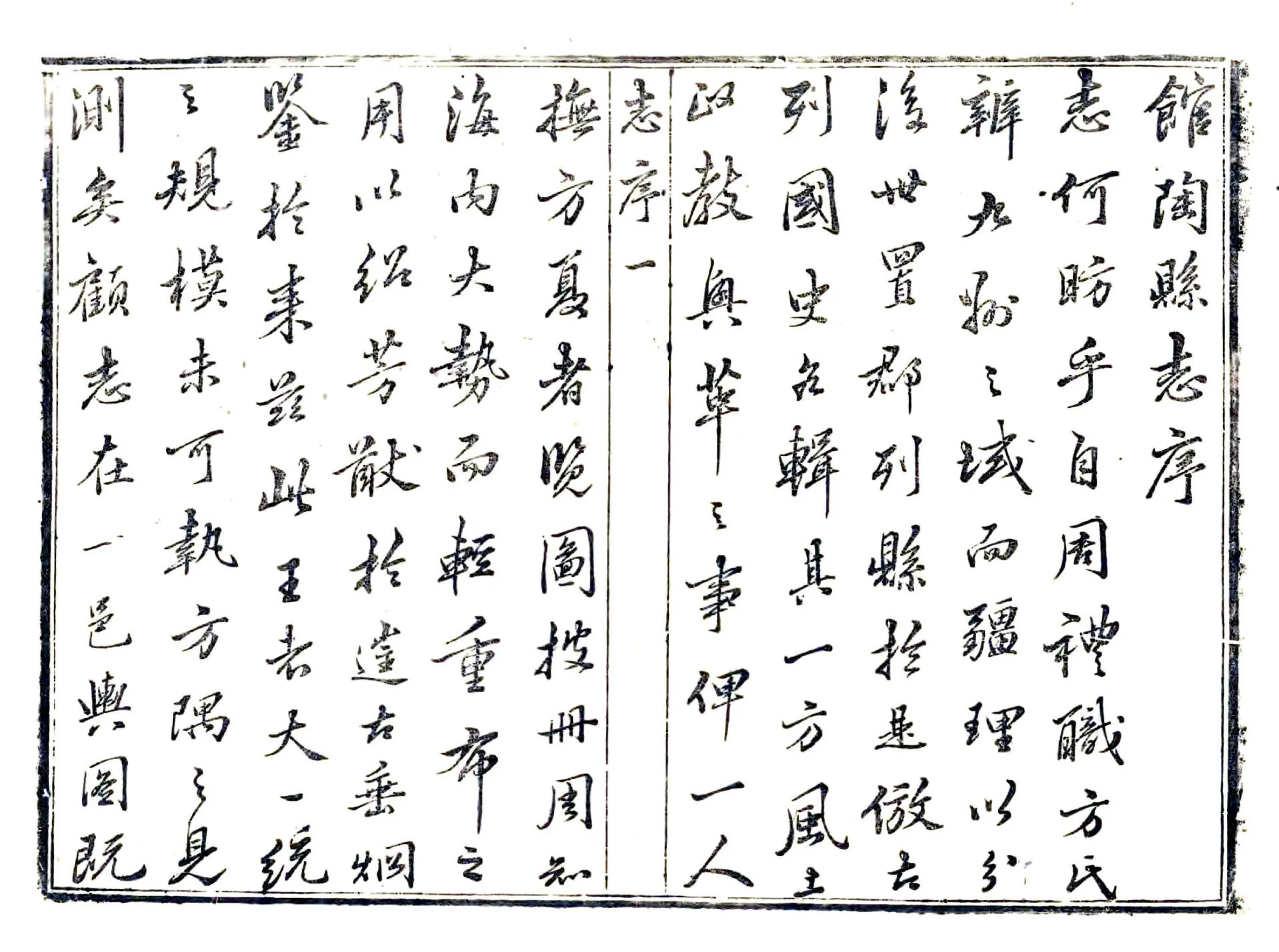 馆陶县志（雍正 乾隆刻本） 在线预览第5页