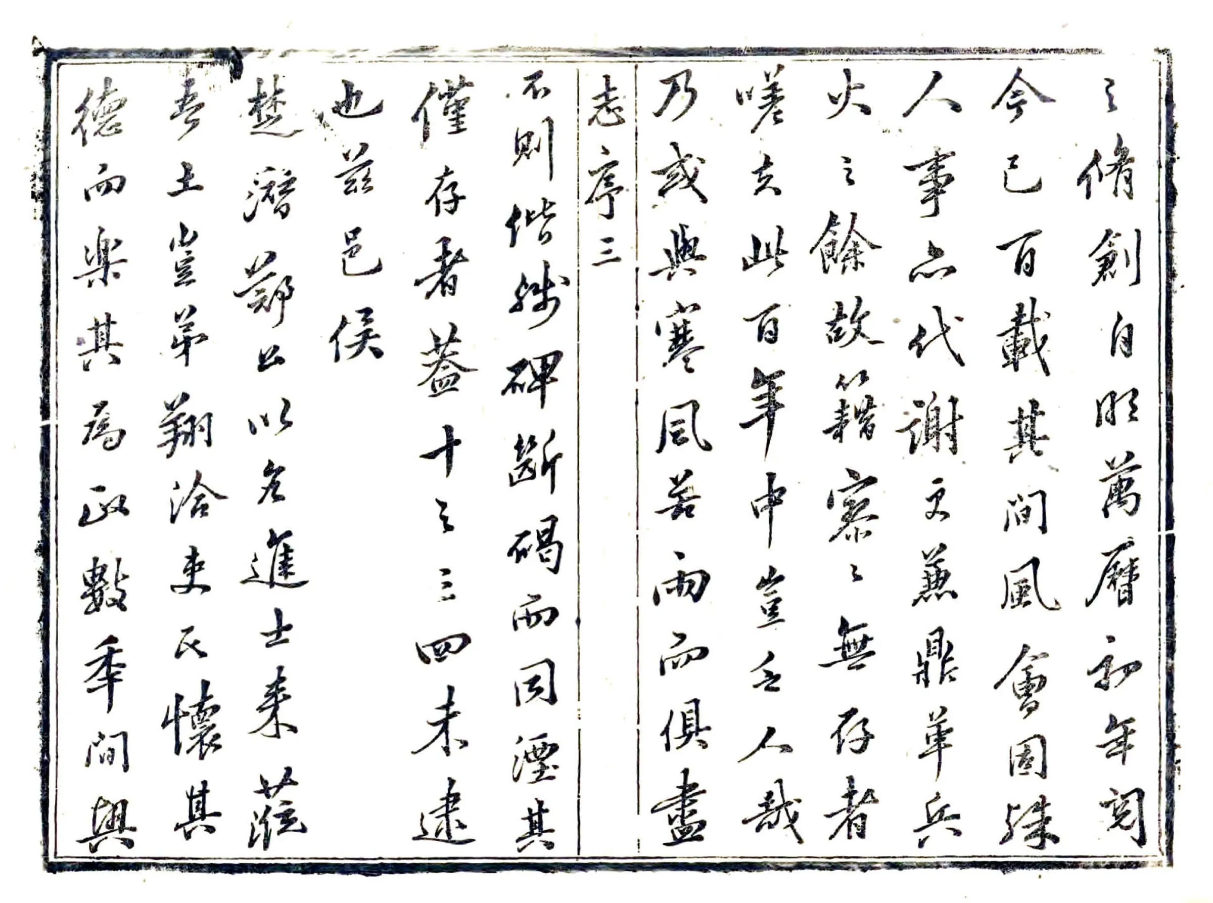 馆陶县志（雍正 乾隆刻本） 在线预览第7页