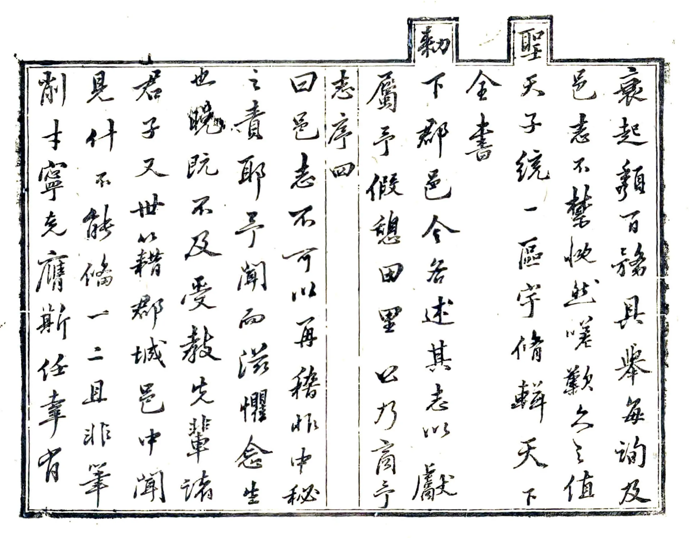 馆陶县志（雍正 乾隆刻本） 在线预览第8页