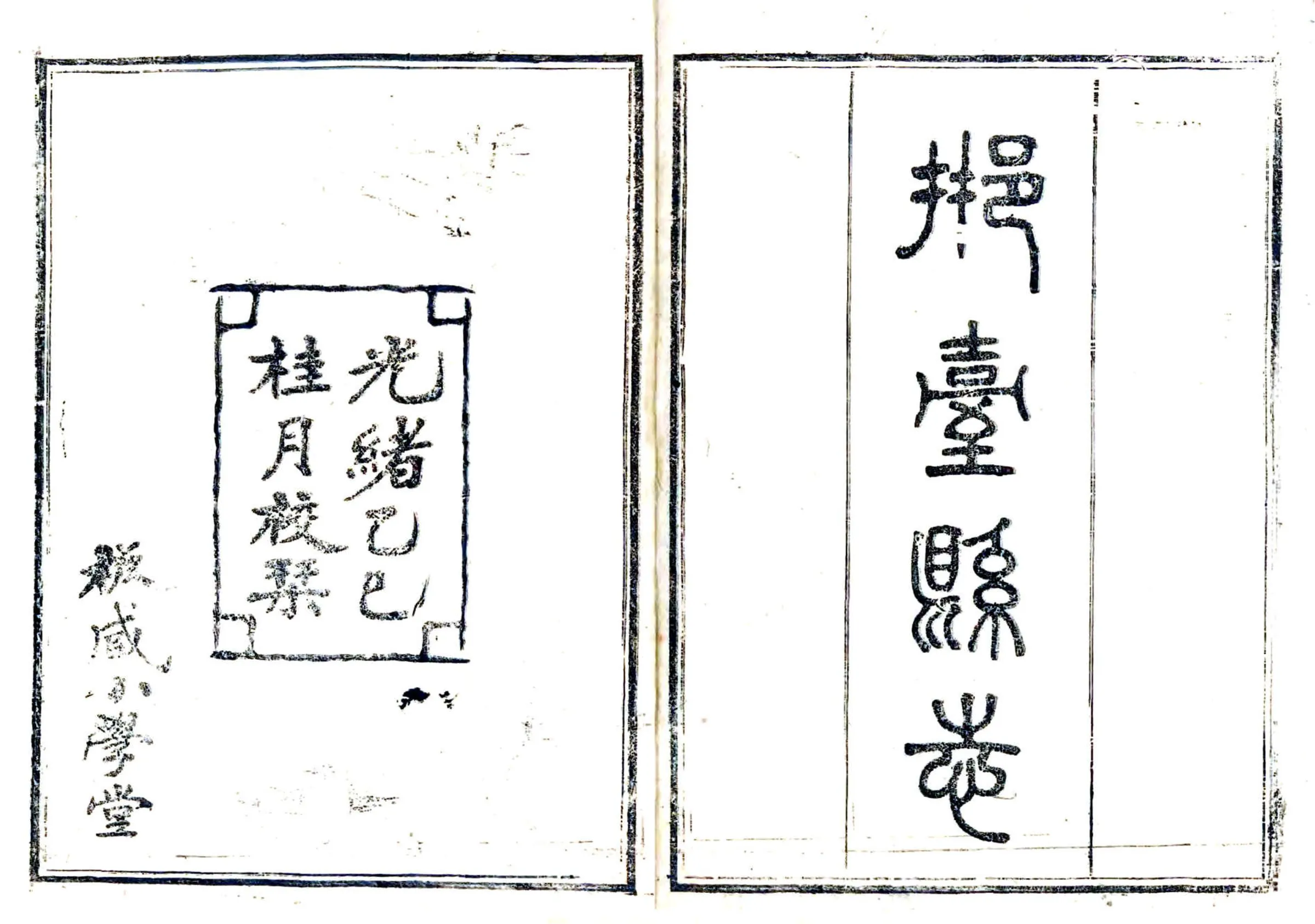 光绪邢台县志 在线预览第2页