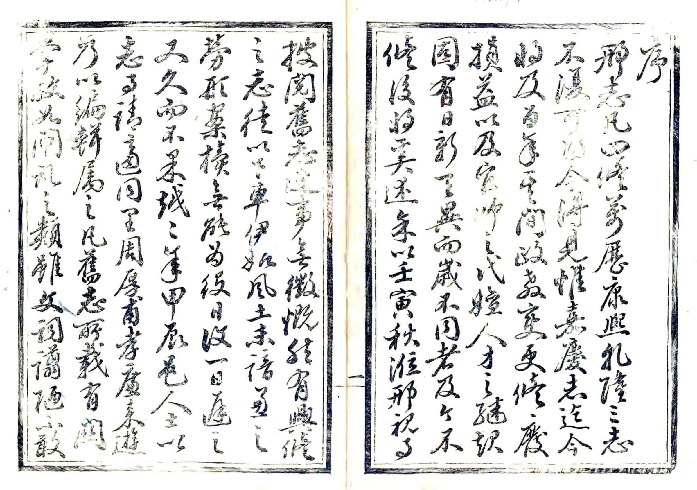 光绪邢台县志 在线预览第3页