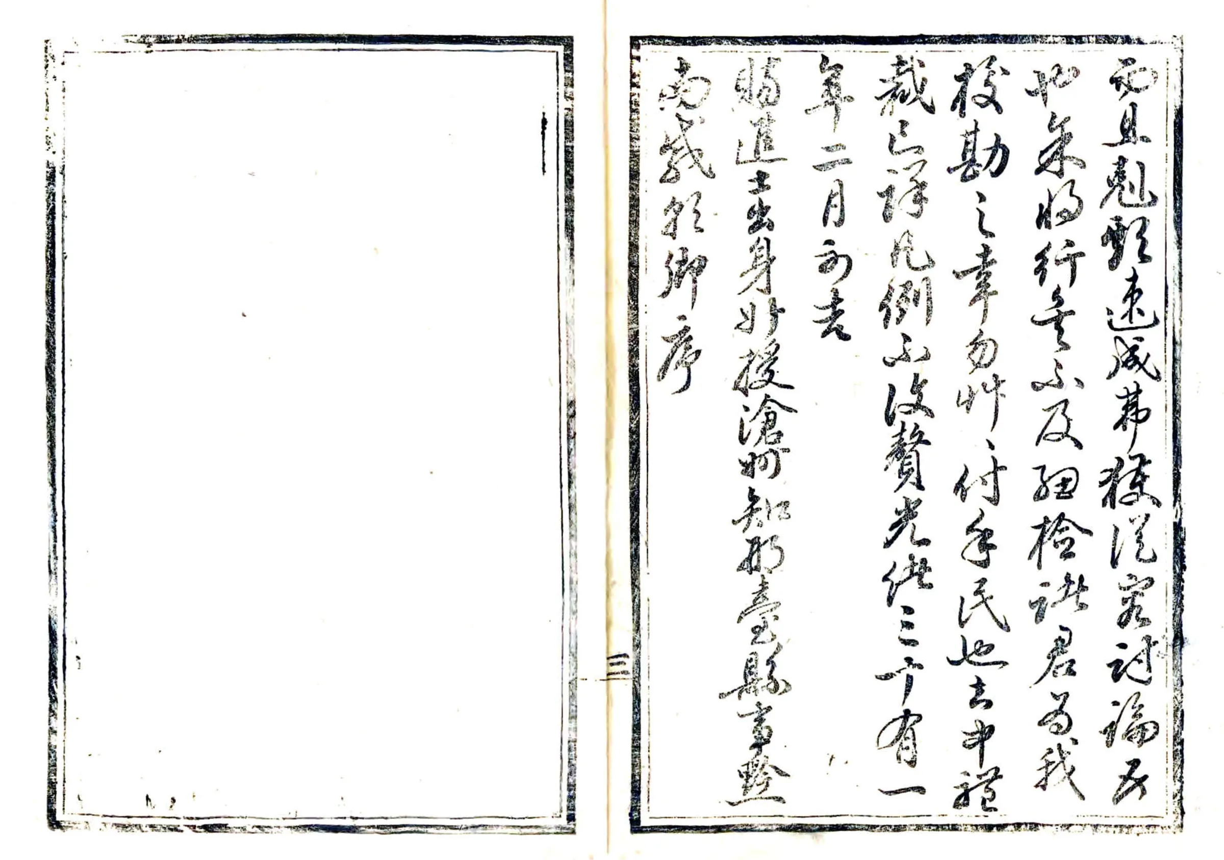 光绪邢台县志 在线预览第5页