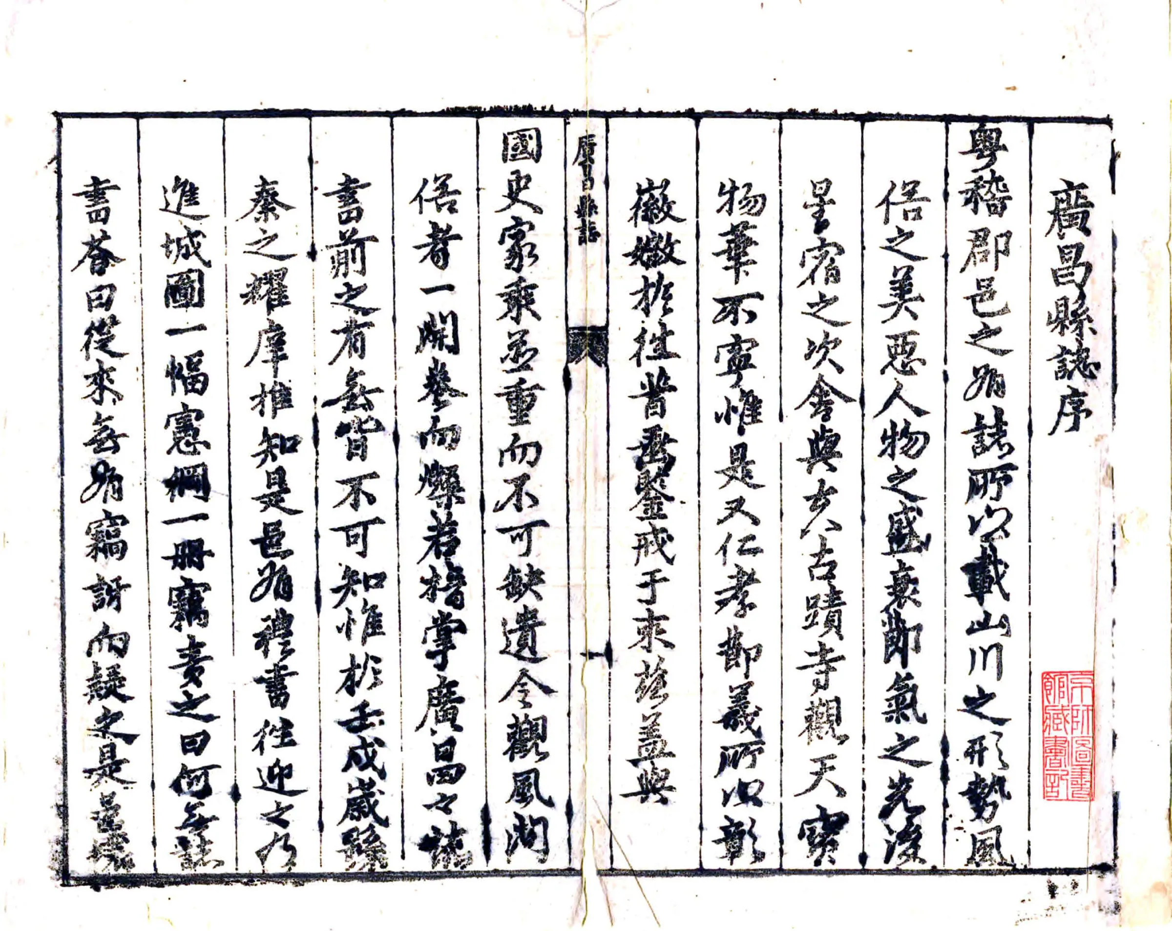 广昌县志（崇祯） 在线预览第2页