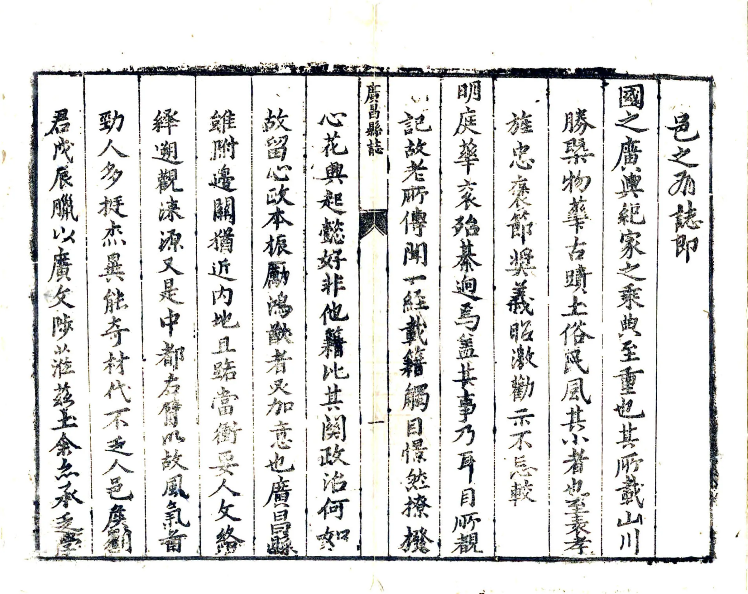 广昌县志（崇祯） 在线预览第5页