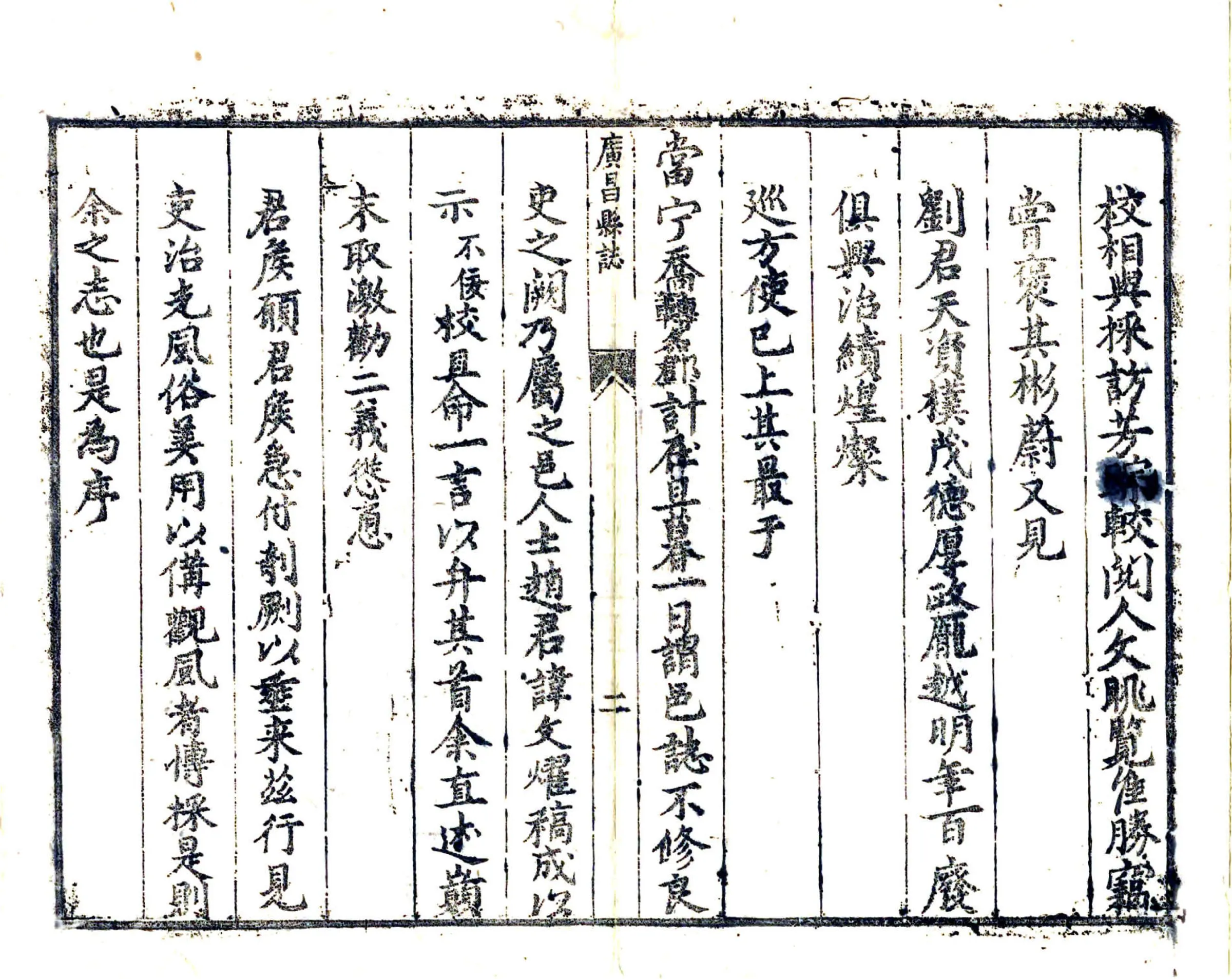 广昌县志（崇祯） 在线预览第6页